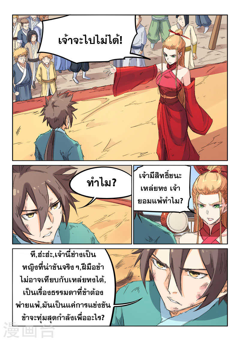 Star Martial God Techniquer ตอนที่ 102 หน้า 9
