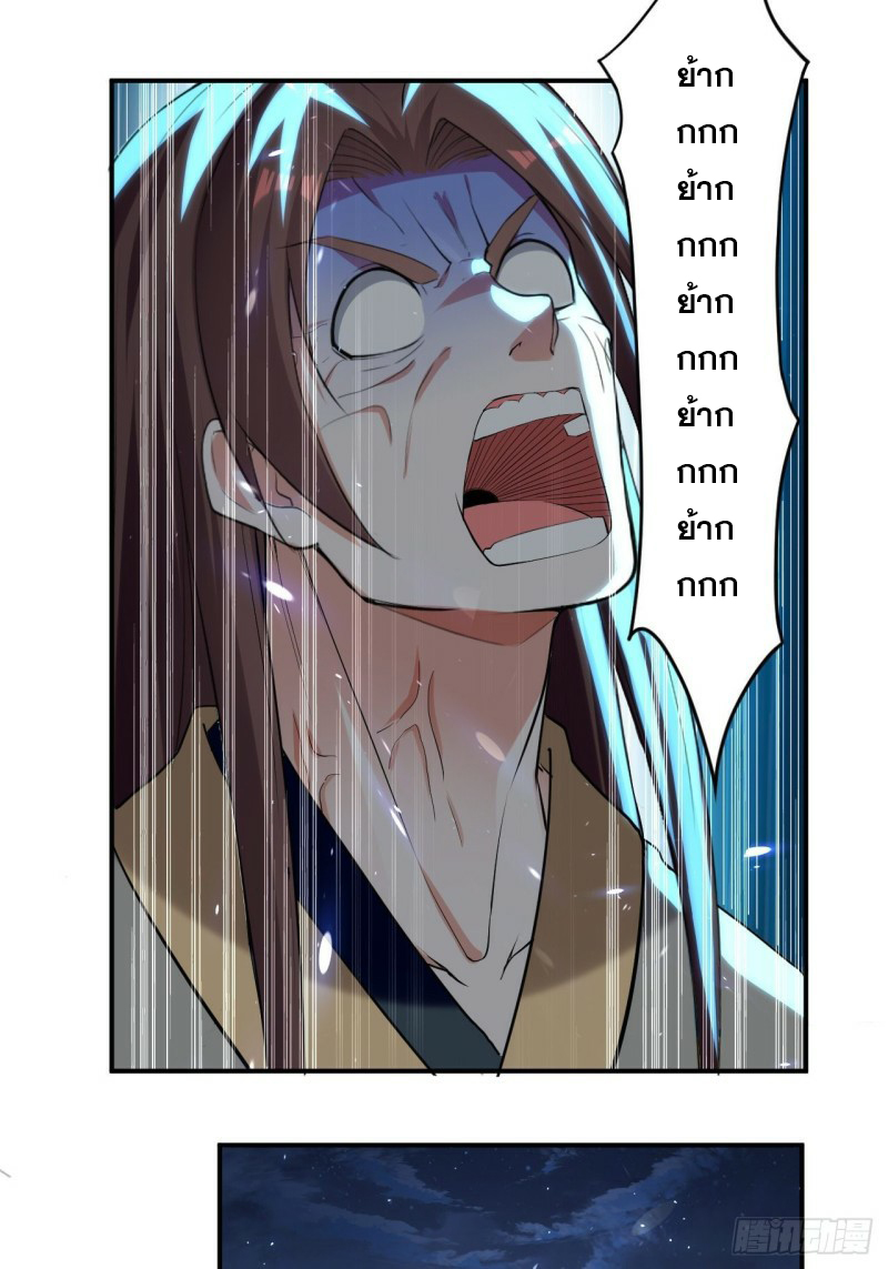 The ultimate son-in-law from different world ตอนที่ 83 หน้า 14