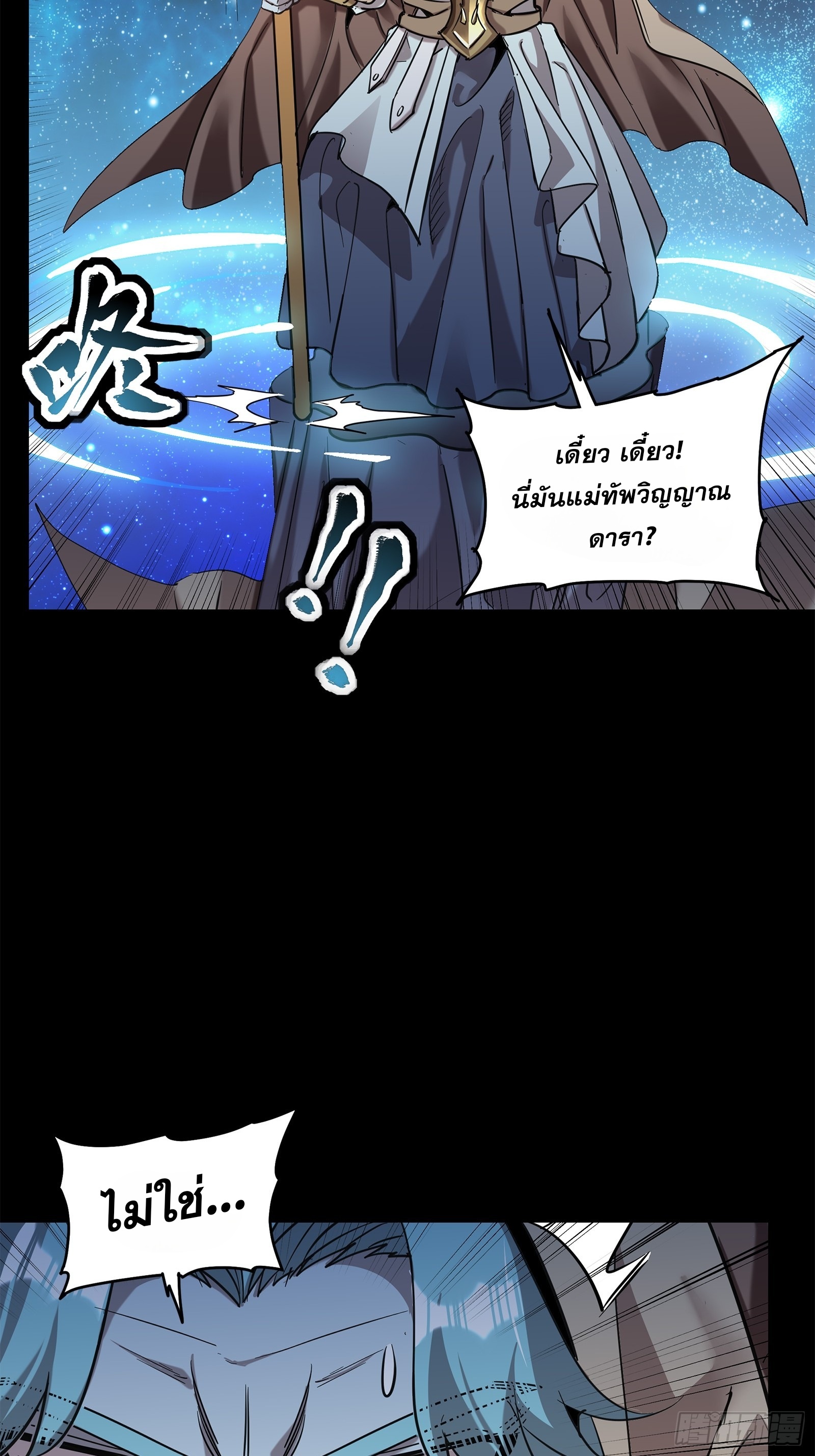 Legend of Star Genera ชนจีน ตอนที่ 125 หน้า 89