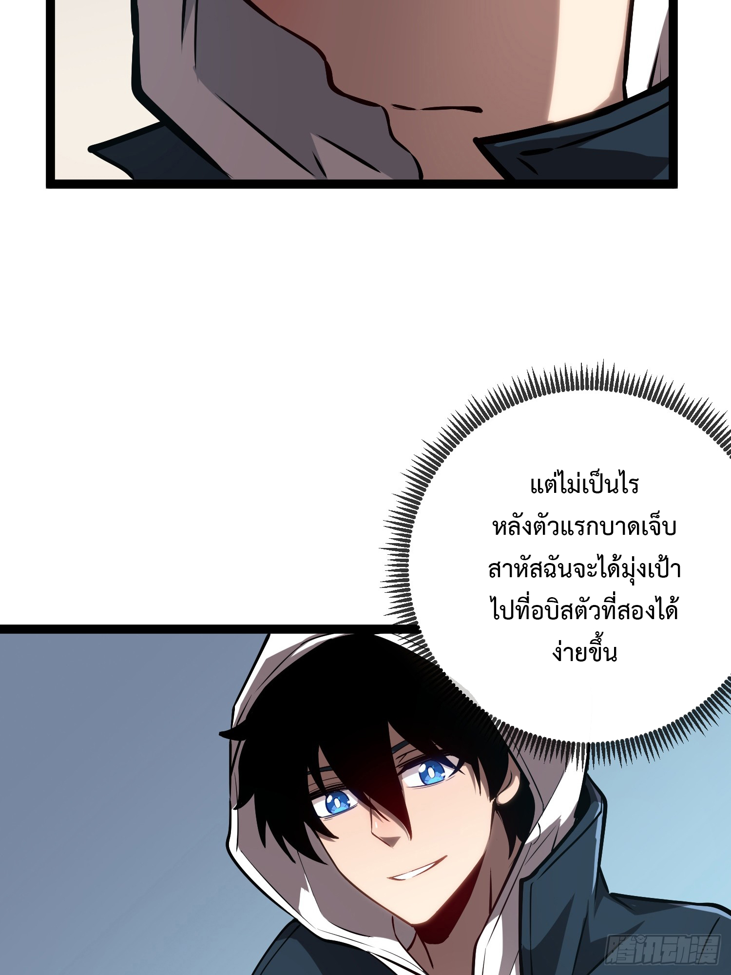 Seed of the Abyss - เมล็ดพันธุ์แห่งนรก ตอนที่ 8 หน้า 21