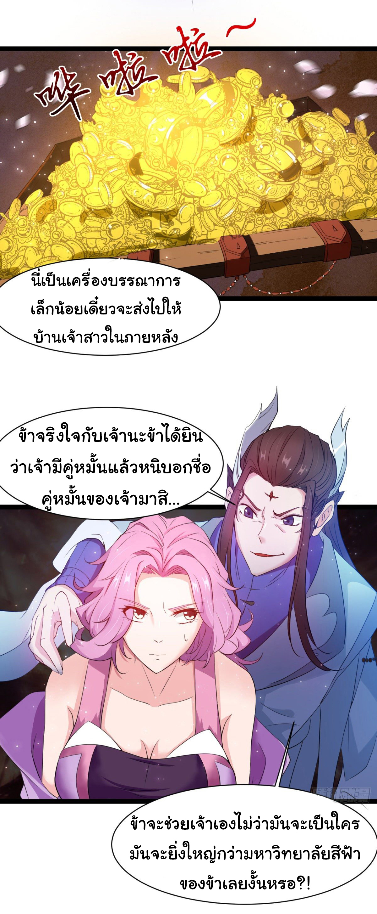 Junior Brother Demon Sovereign is too devoted ตอนที่ 24 หน้า 3