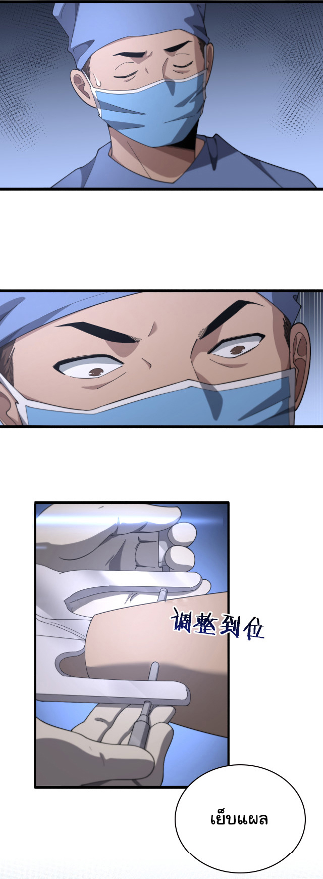 สุดยอดระบบของหมอหลิงหรัน ตอนที่ 194 หน้า 14