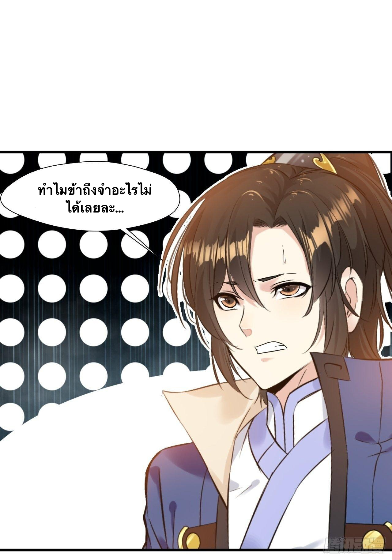 ข้ากลายเป็นผู้เป็นอมตะที่ยิ่งใหญ่ ตอนที่ 9 หน้า 7