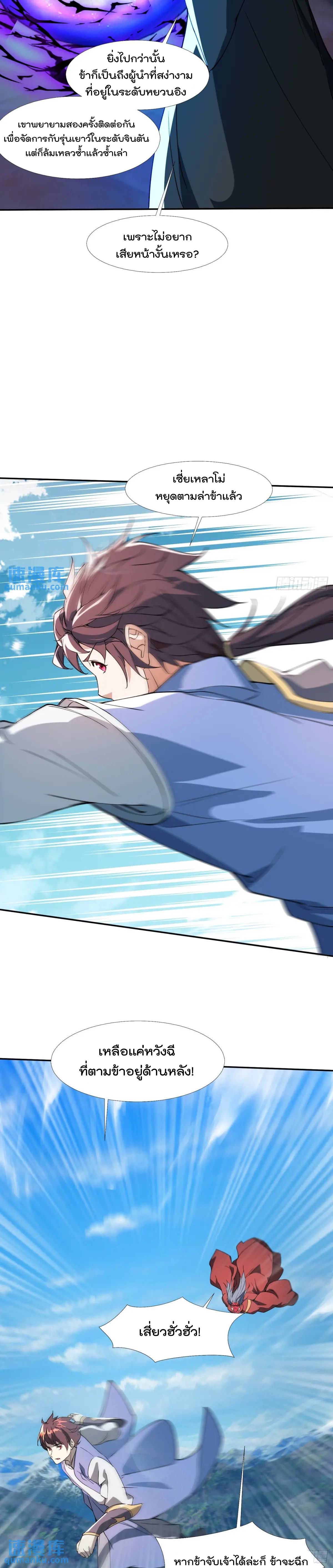 มาต่างโลกร้อยปีพึ่งมีระบบซะงั้น ตอนที่ 21 หน้า 16