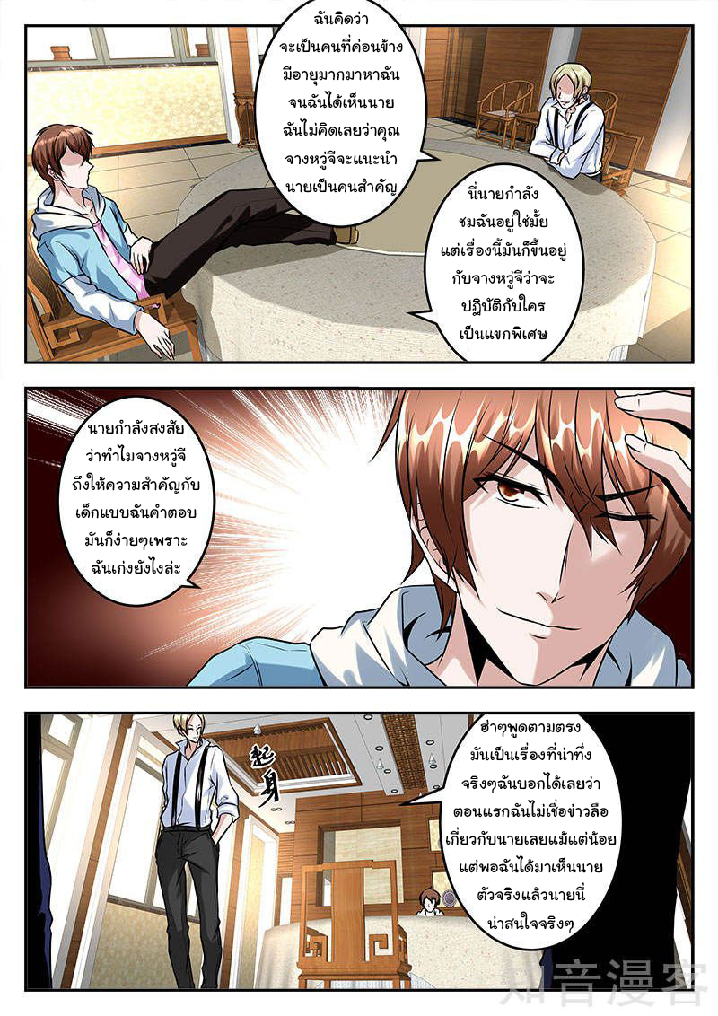 เจียงไป๋กับระบบนครหลวง ตอนที่ 51 หน้า 8