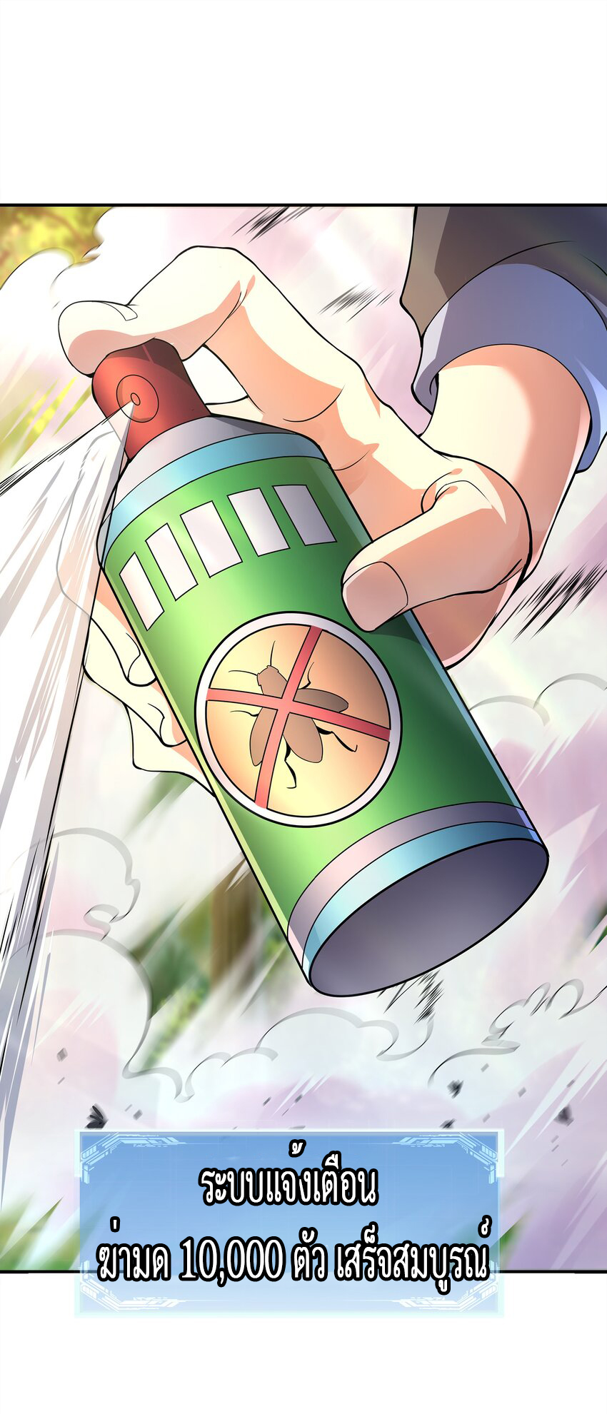 ยุคสมัยแห่งเทพ:โลกกลายเป็นเกมออนไลน์ Age of the Gods : The World Becomes an Online Game(ชนจีนแล้ว) ตอนที่ 1 หน้า 57