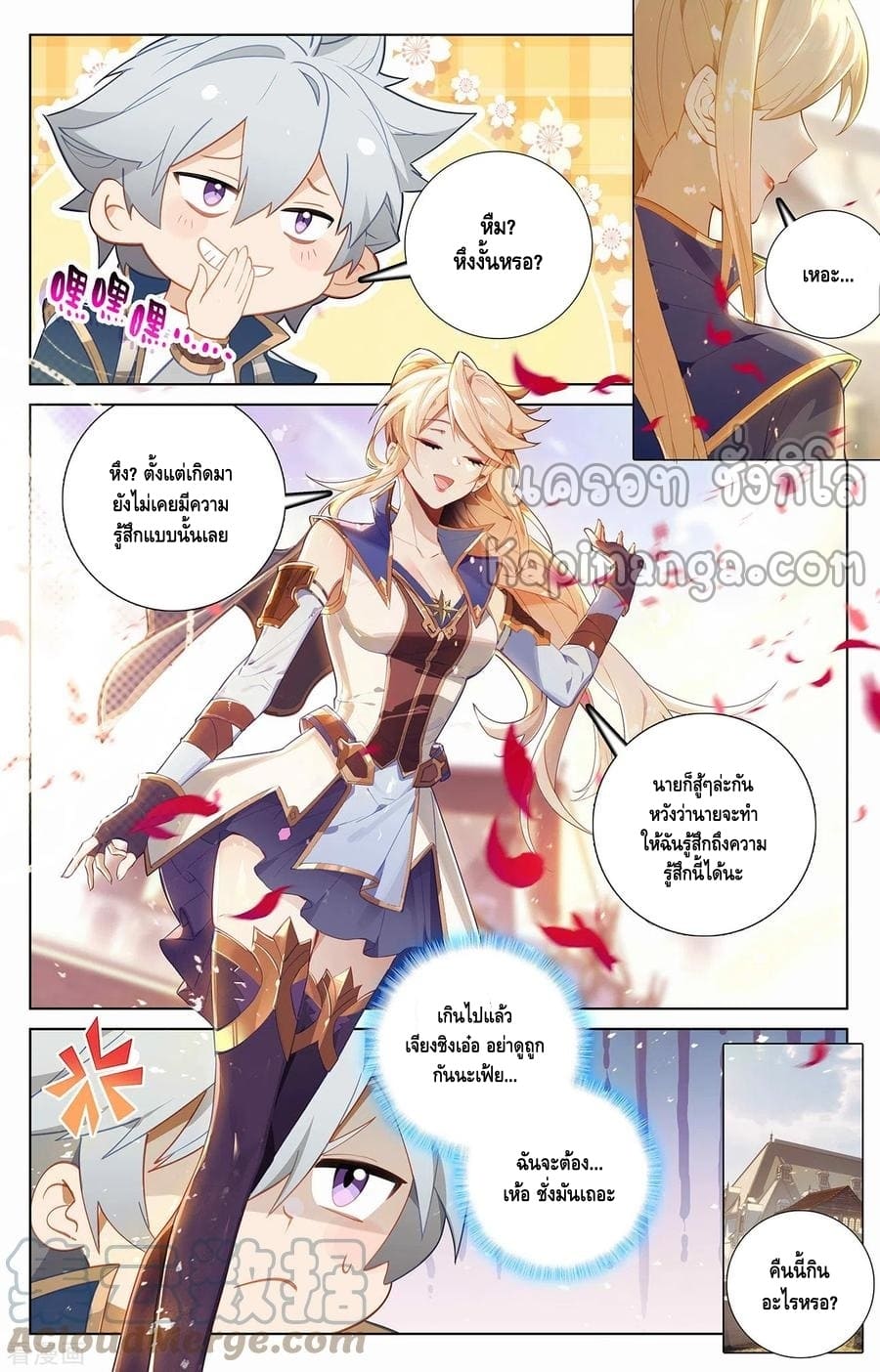 Absolute resonance ตอนที่ 94 หน้า 7