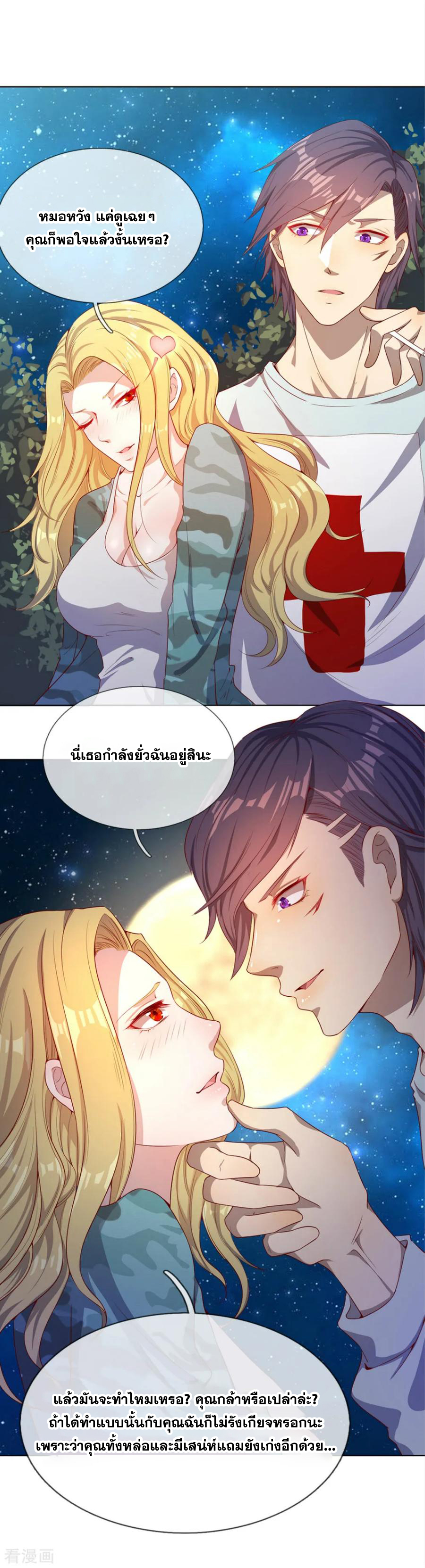 มหาเทพเซียนหมอ ตอนที่ 1 หน้า 43