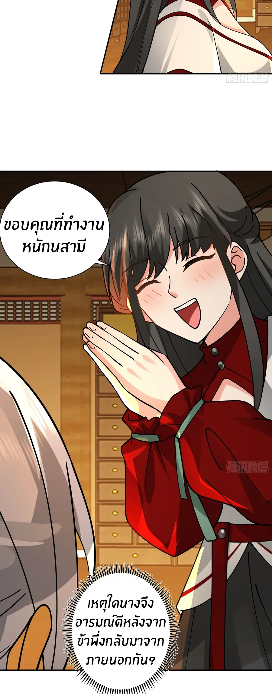 ข้าต้องแต่งงานกับจ้าวแห่งพรรคมาร ตอนที่ 10 หน้า 3