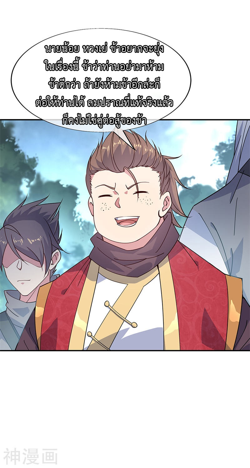 peerless battle spirit ตอนที่ 142 หน้า 5