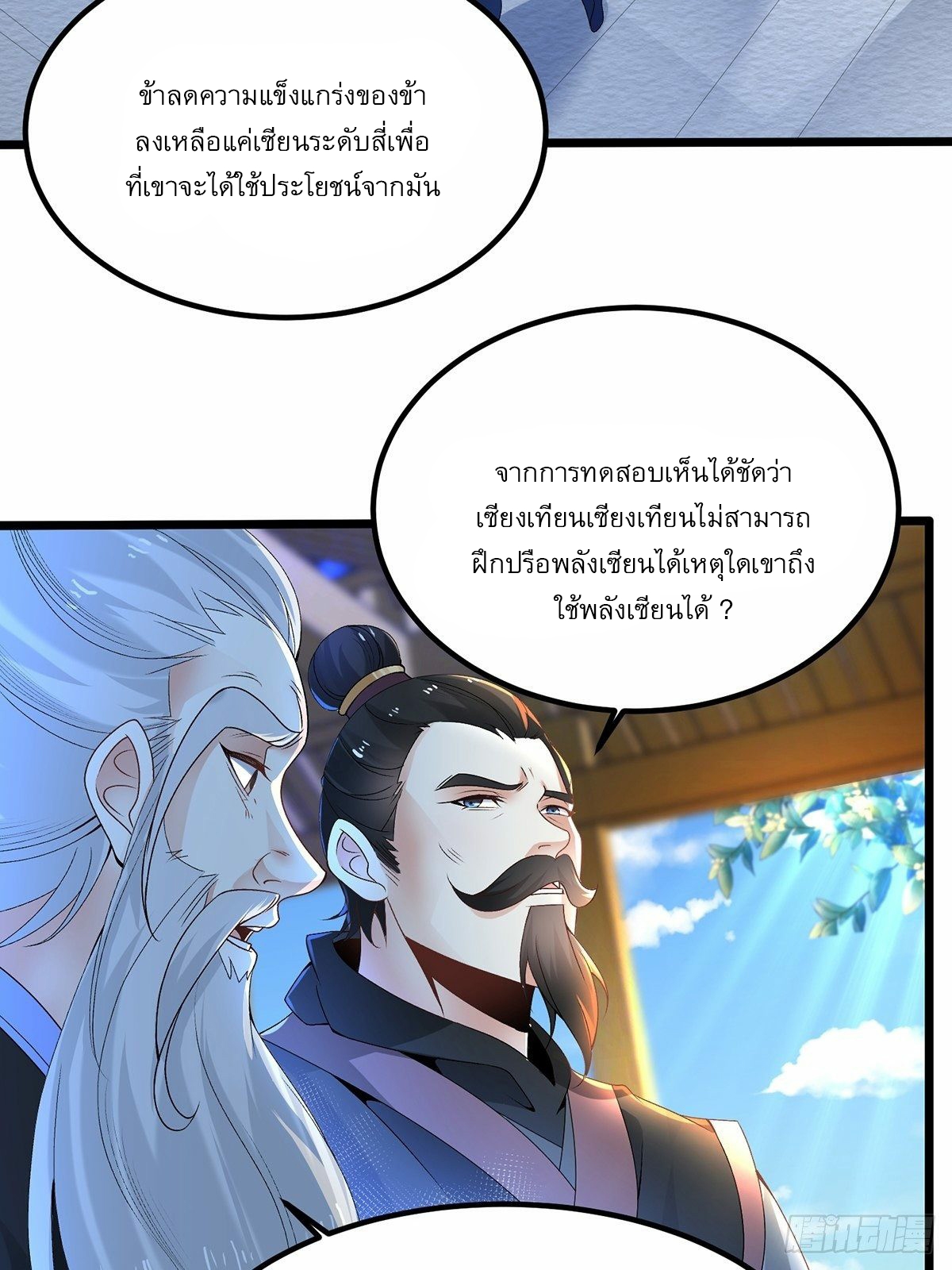 เทพกระบี่มรณะ (ชนจีน) ตอนที่ 7 หน้า 23