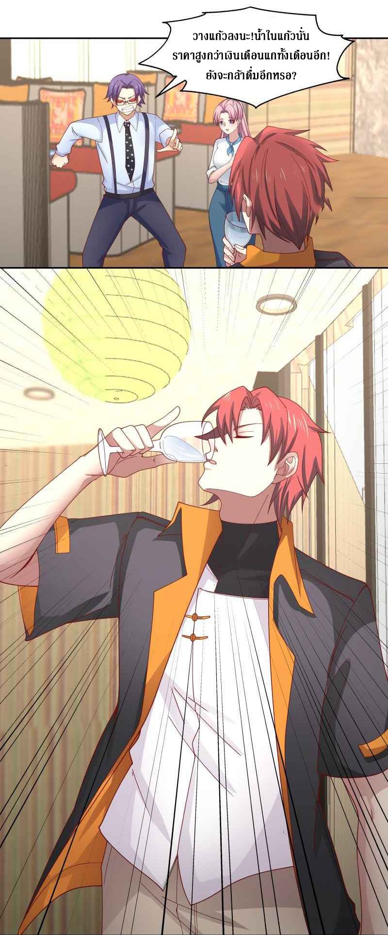I have dragon in my body ตอนที่ 306 หน้า 12