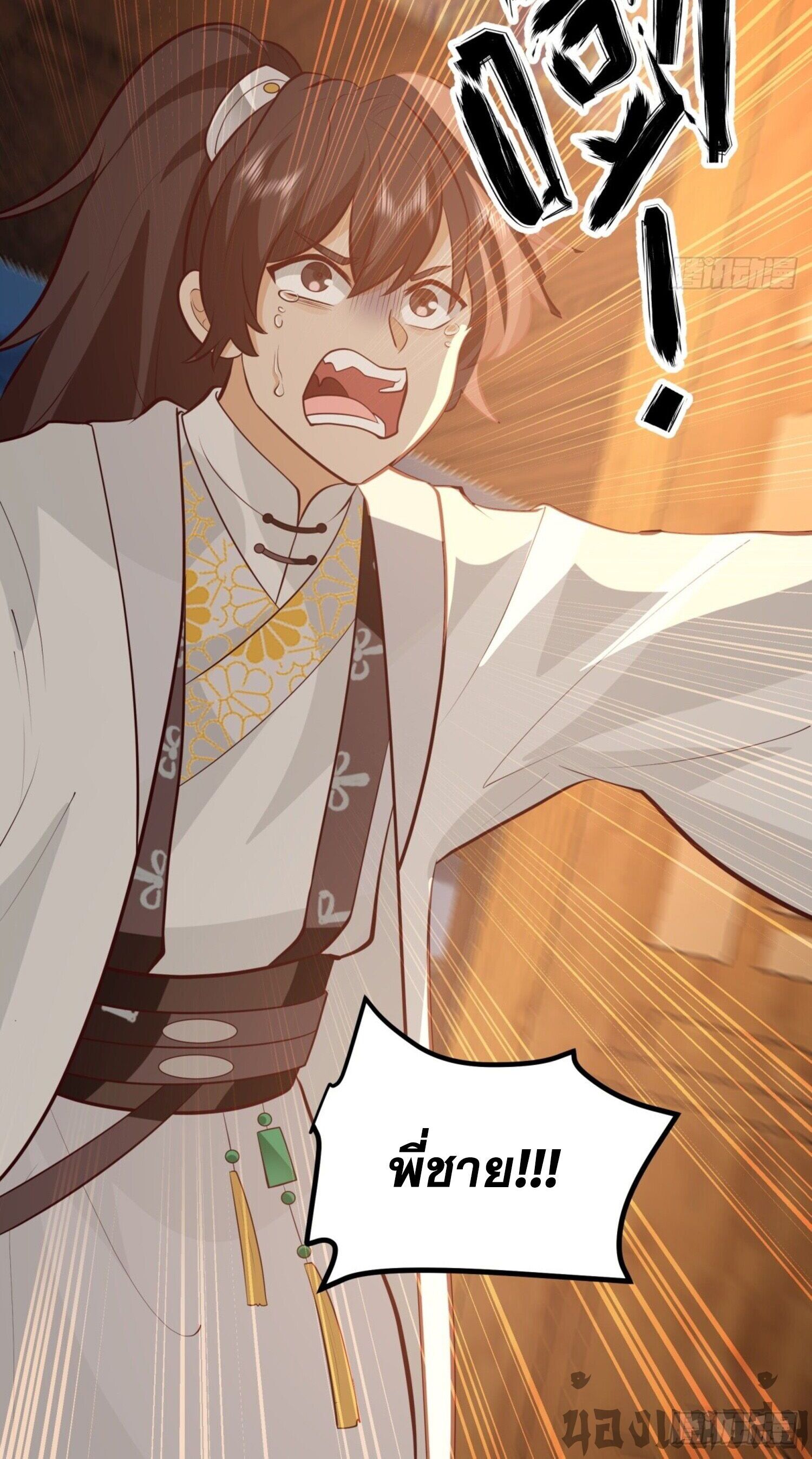 จ้าวกระบี่ผงาดลม ตอนที่ 2 หน้า 3