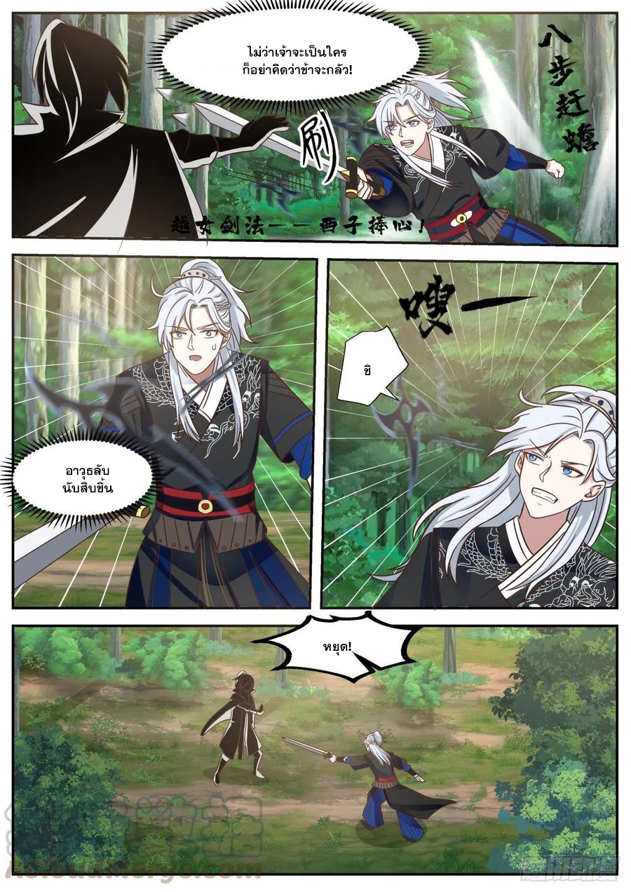 ระบบดูดกลืนอีเอ็กซ์พีสุดโกง ตอนที่ 27 หน้า 12