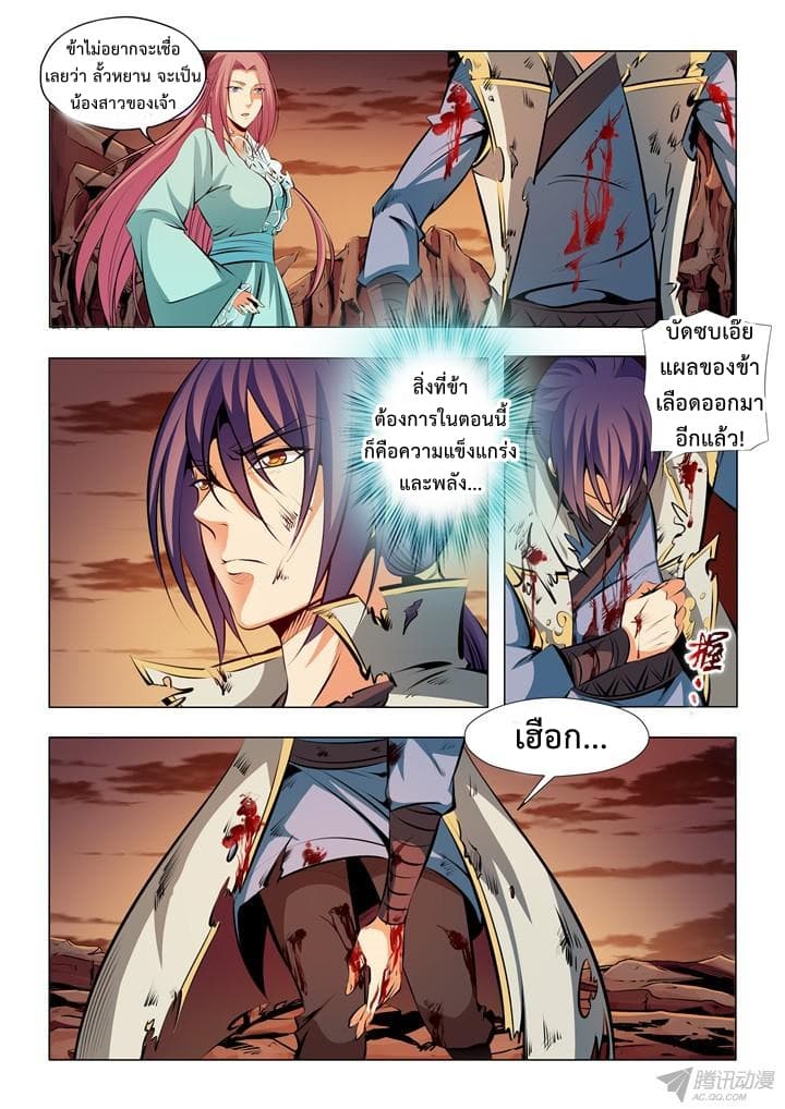 Apotheosis – การยกระดับสู่สถานะของพระเจ้า ตอนที่ 26 หน้า 4