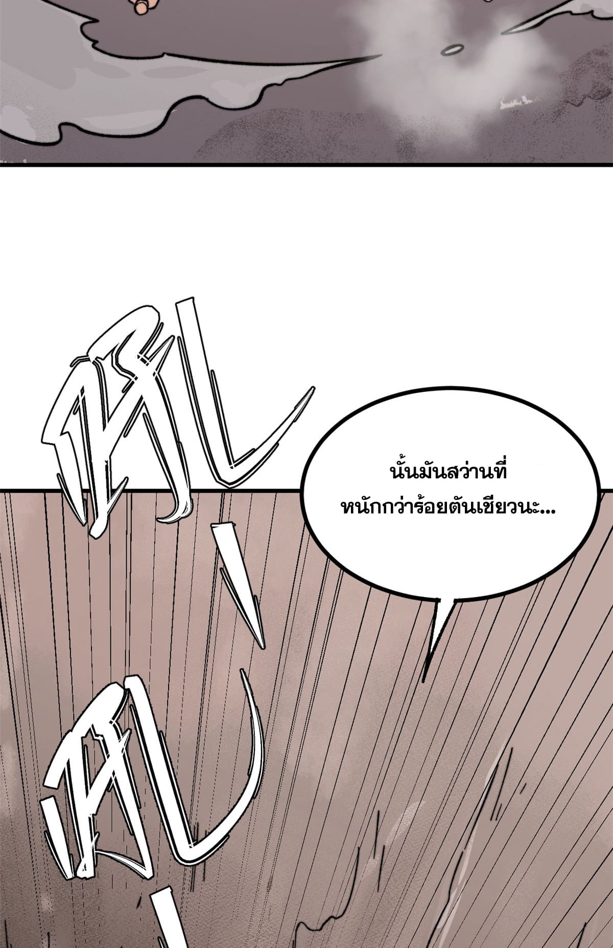 ผู้เล่นสุดโฉด ตอนที่ 5 หน้า 51