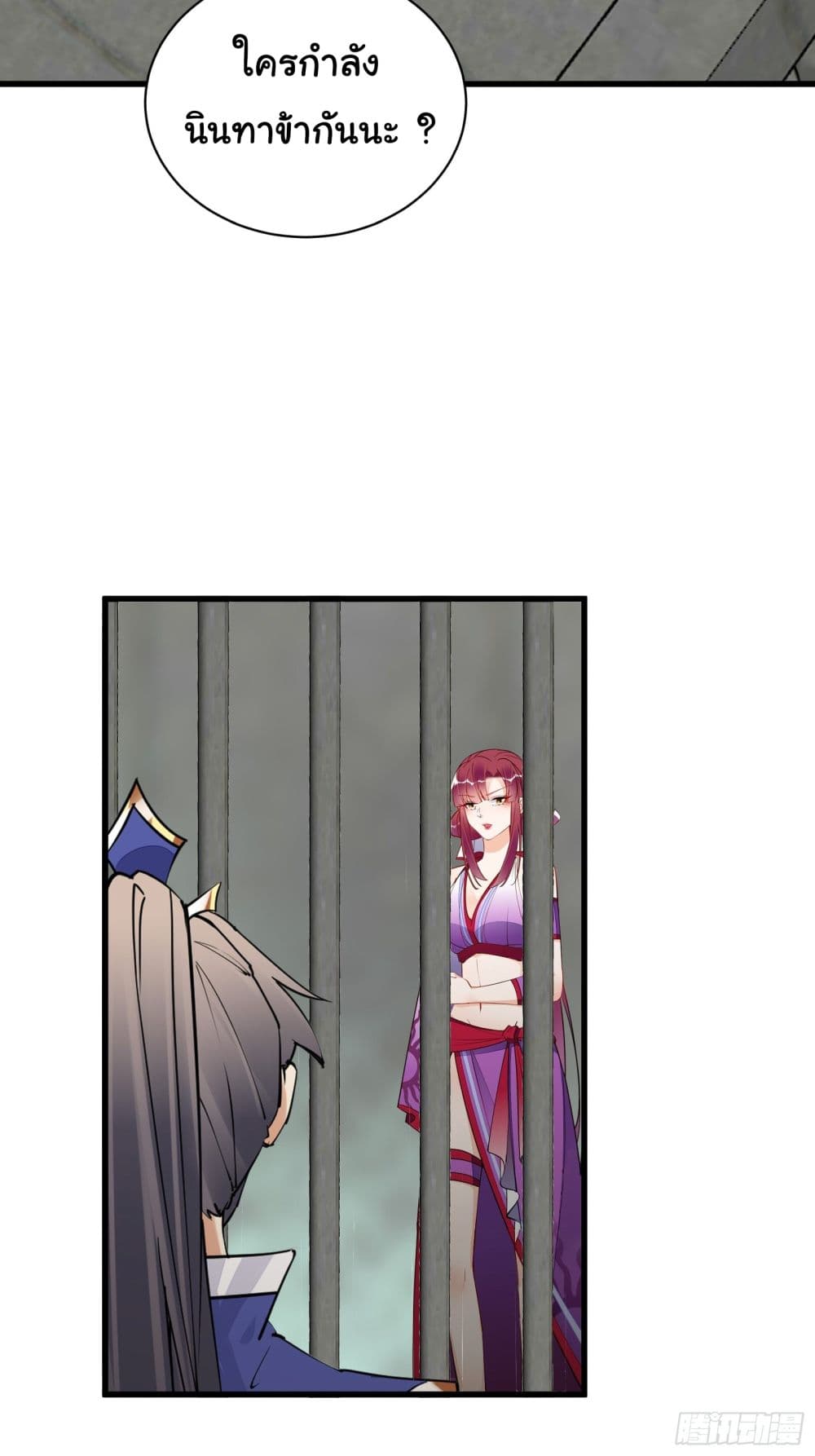 Cultivating Immortality Requires a Rich Woman-บำเพ็ญเซียนต้องมีเศรษฐีนีเป็นพี่เลี้ยง ตอนที่ 1 หน้า 4