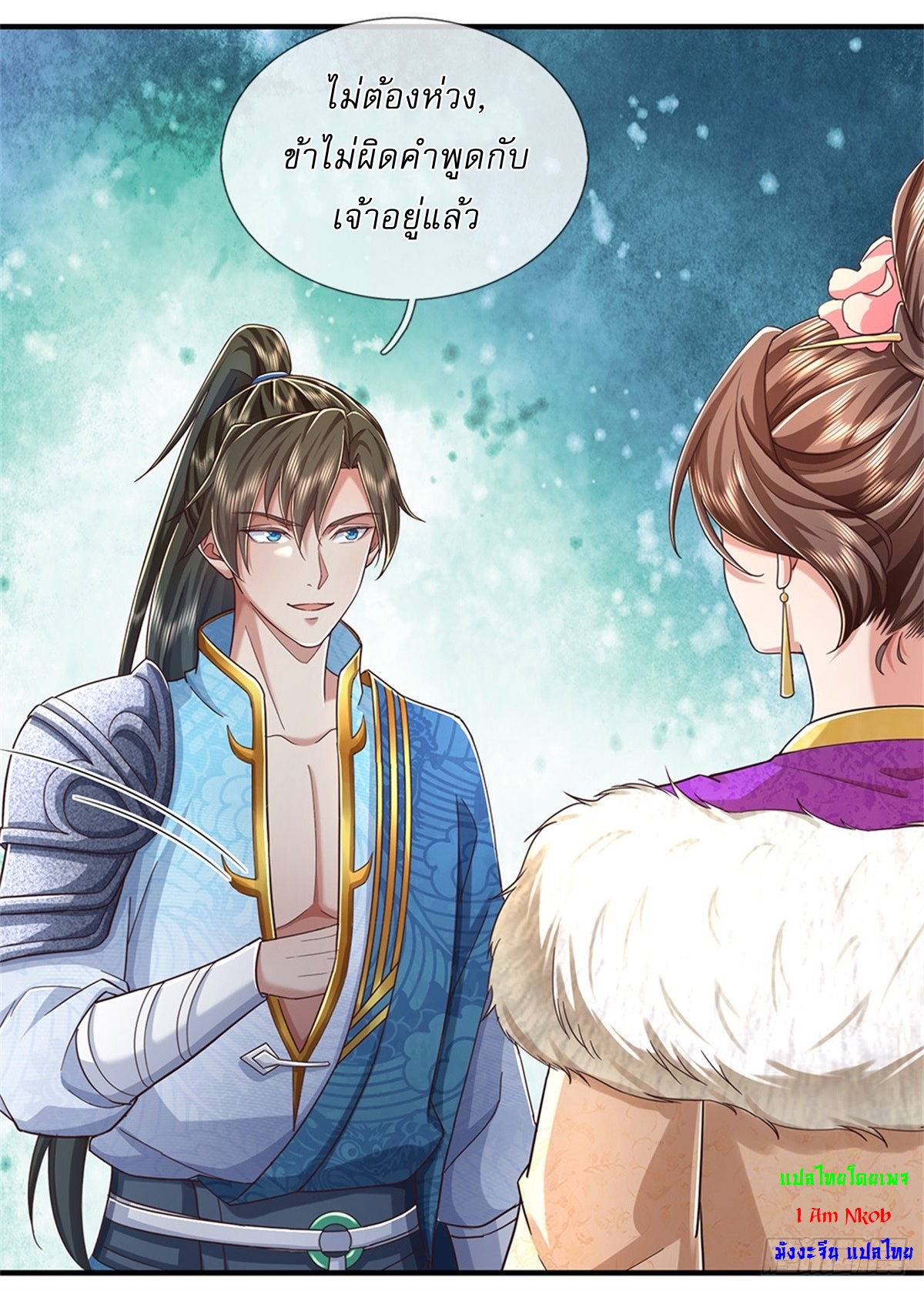 I Can Change The Timeline of Everything เกิดใหม่ในต่างโลก พร้อมระบบโกงเวลาสุดเกรียน ตอนที่ 46 หน้า 6