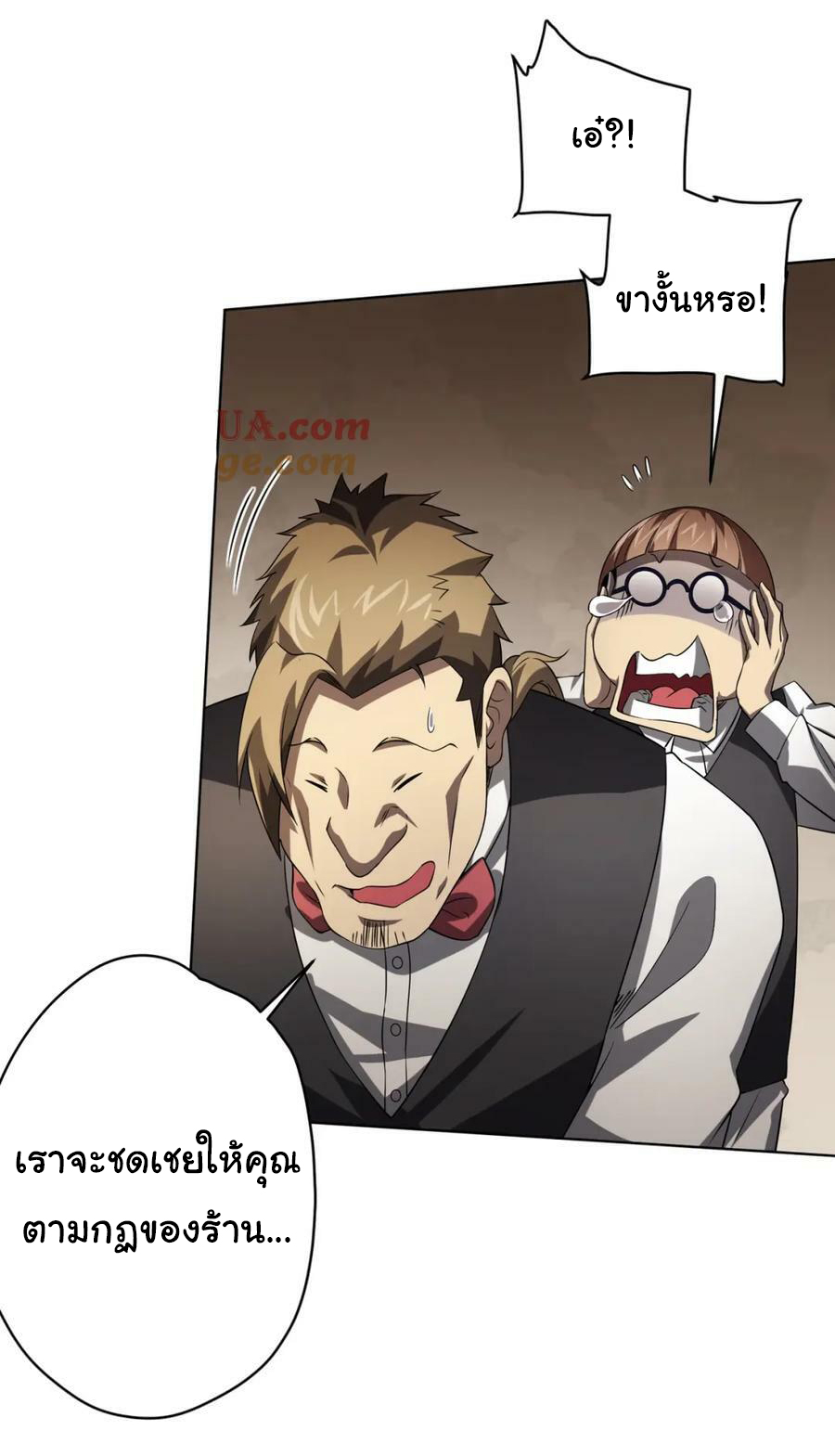 Start with trillions of coins ตอนที่ 24 หน้า 31