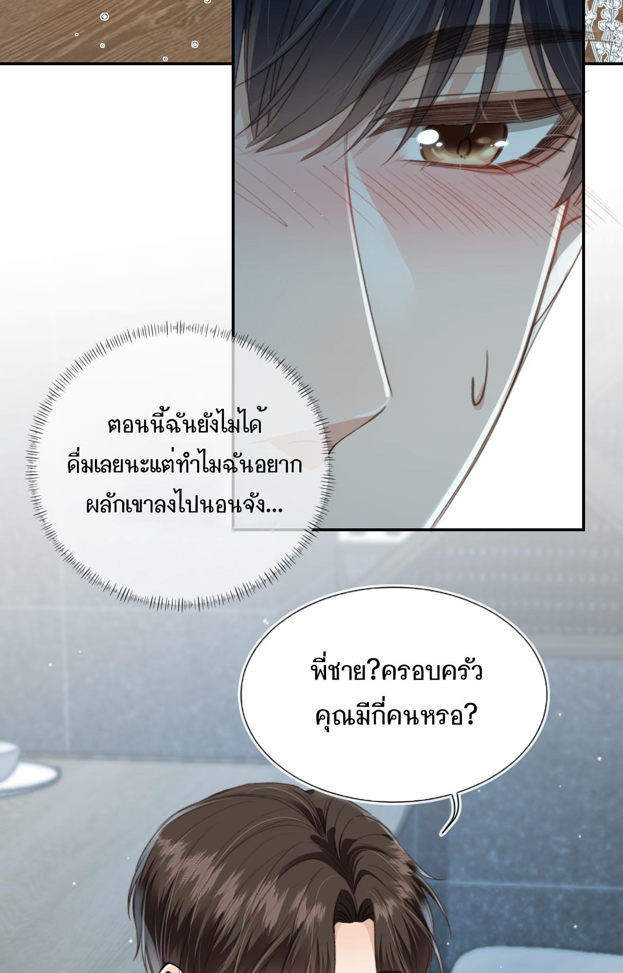 Wagged his tail (BL) ตอนที่ 10 หน้า 3