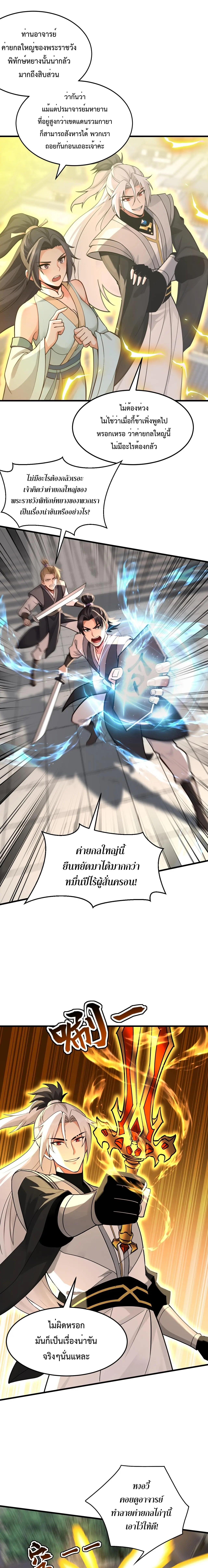 ข้าขอบ่มเพาะศิษย์แบบชิวๆ ก็แล้วกัน! (ชนจีน) ตอนที่ 202 หน้า 5