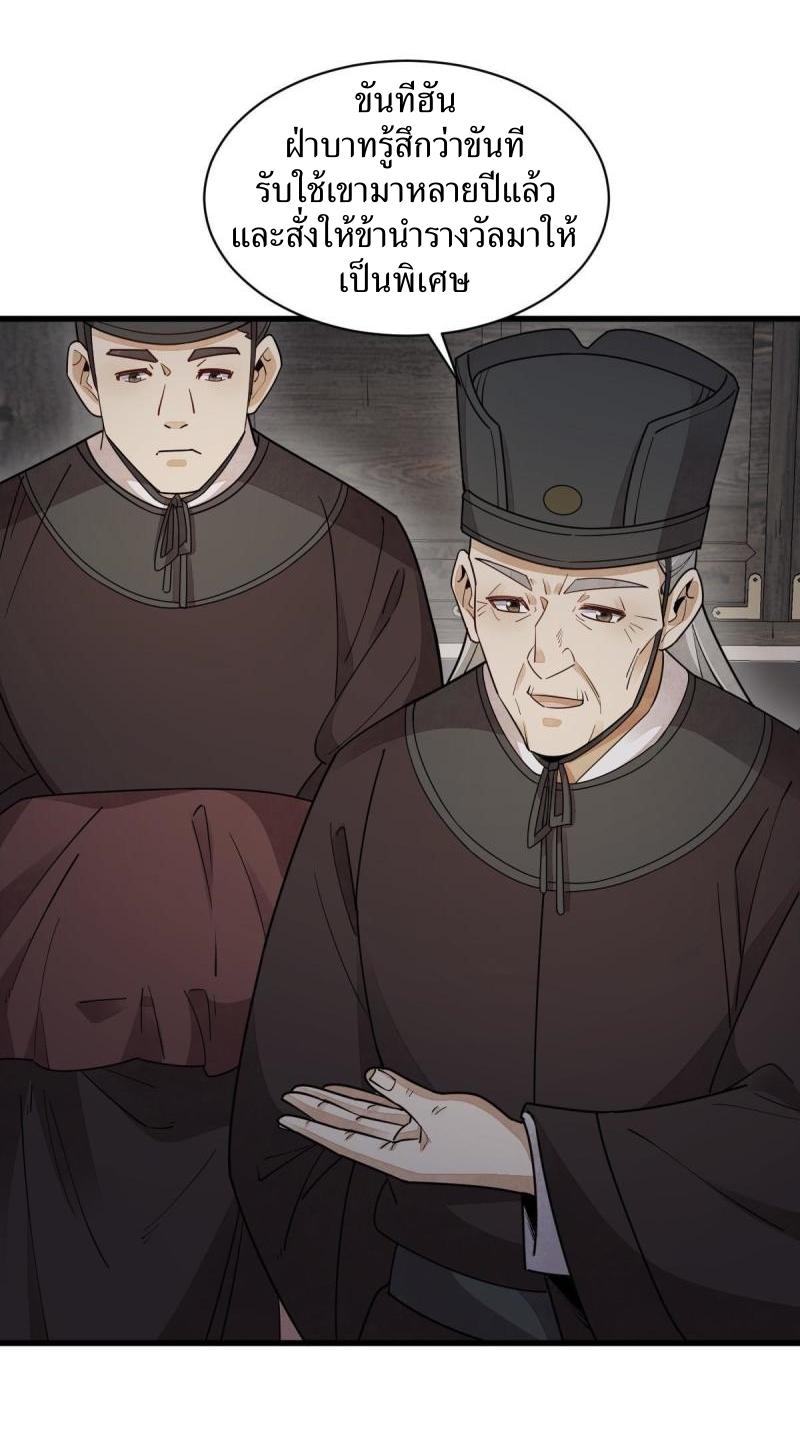 Lan Ke Qi Yuan ตอนที่ 149 หน้า 18