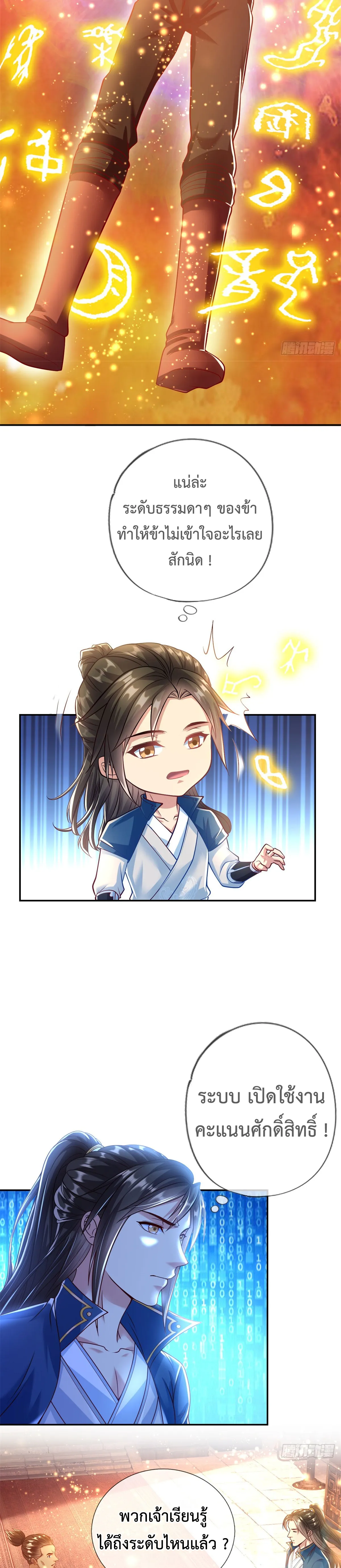 (ทันจีน) Unlimited God System (ระบบศักดิ์สิทธิ์ไร้ขีดจำกัด) ตอนที่ 15 หน้า 3