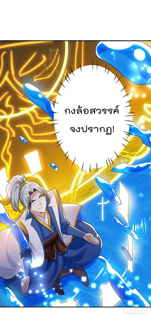 Emperor LingTian จักรพรรดิหลิงเทียน ตอนที่ 16 หน้า 12