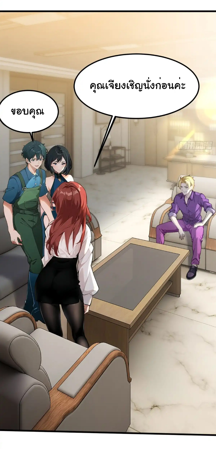 ภรรยาจักรพรรดินีกับสามีขยะ ตอนที่ 17 หน้า 4