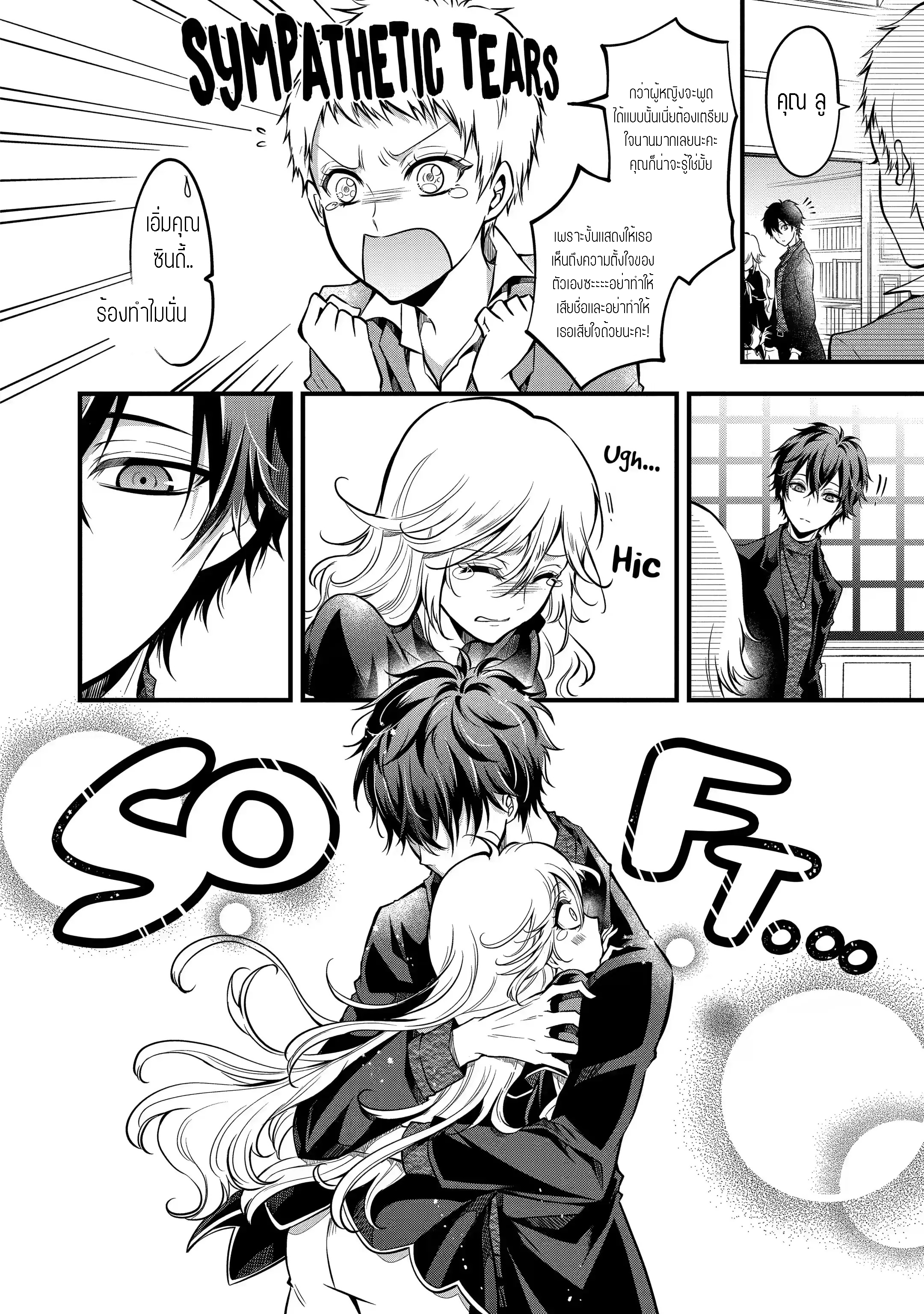 อาจารย์สุดแกร่งผู้อยู่ในสถาบันหญิงล้วน ตอนที่ 17 หน้า 4