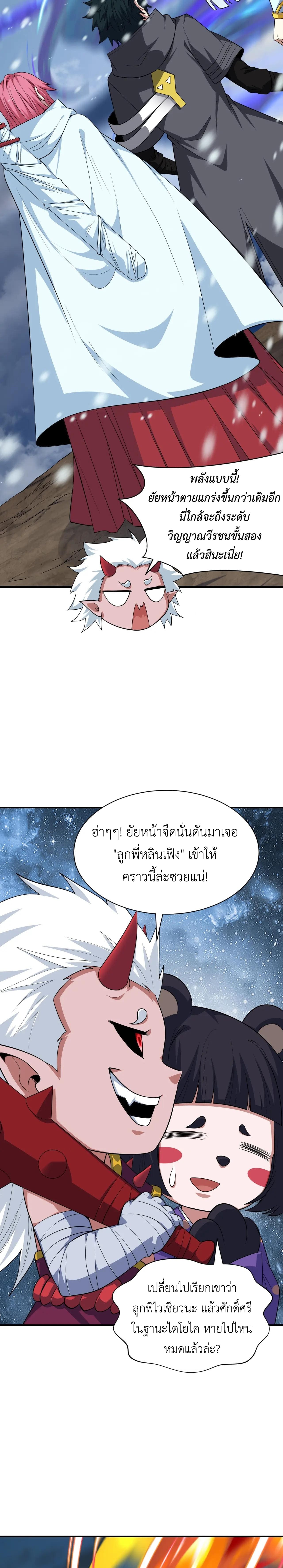 Era of the Haunted - ยุคสมัยแห่งภูตผี ตอนที่ 412 หน้า 9