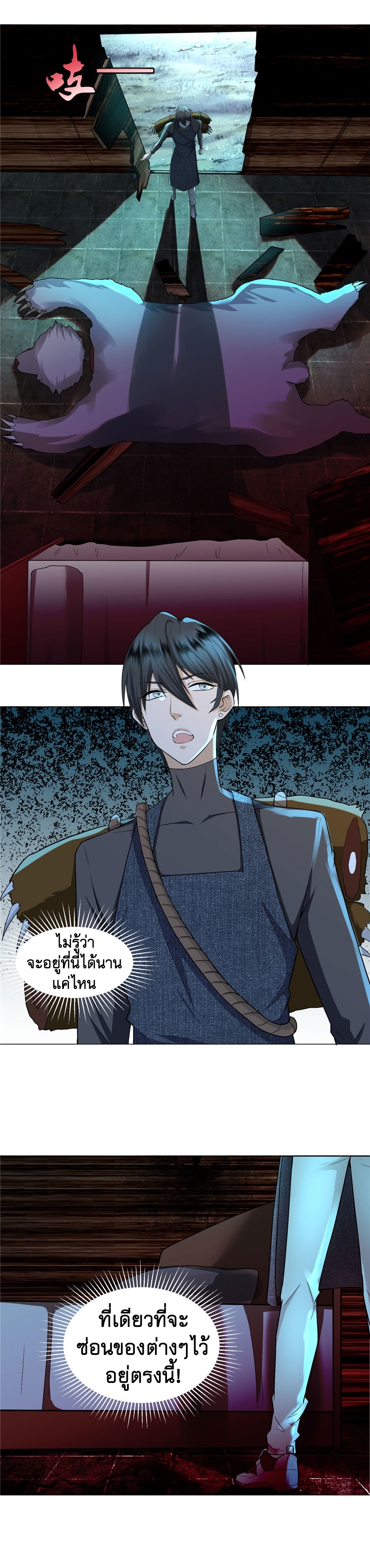 บุรุษไปรษณีย์ไม่จำกัด ตอนที่ 9 หน้า 5