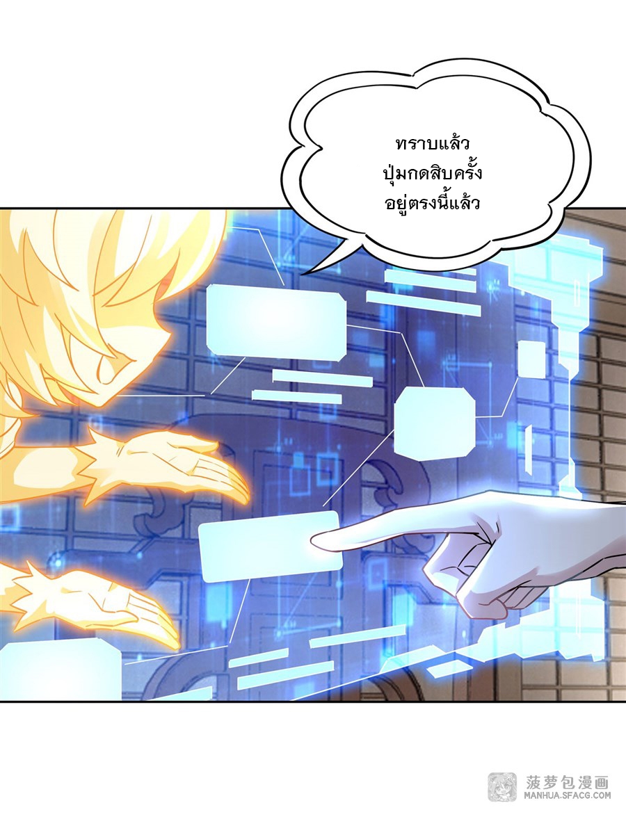 ศิษย์ของข้าล้วนมีอนาคตที่ยิ่งใหญ่ (ชนจีน) ตอนที่ 42 หน้า 33