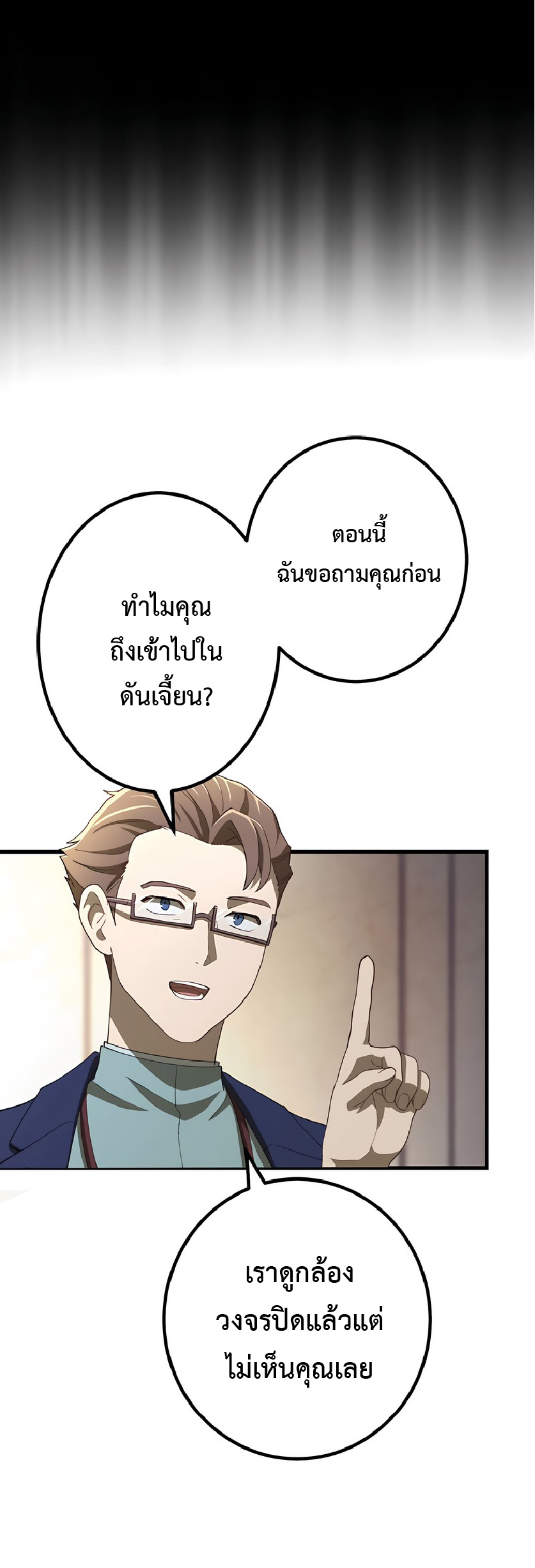 การกลับชาติมาเกิดของจอมเวทย์ต้องห้าม (Reincarnation of the Forbidden Archmage) ตอนที่ 38 หน้า 9