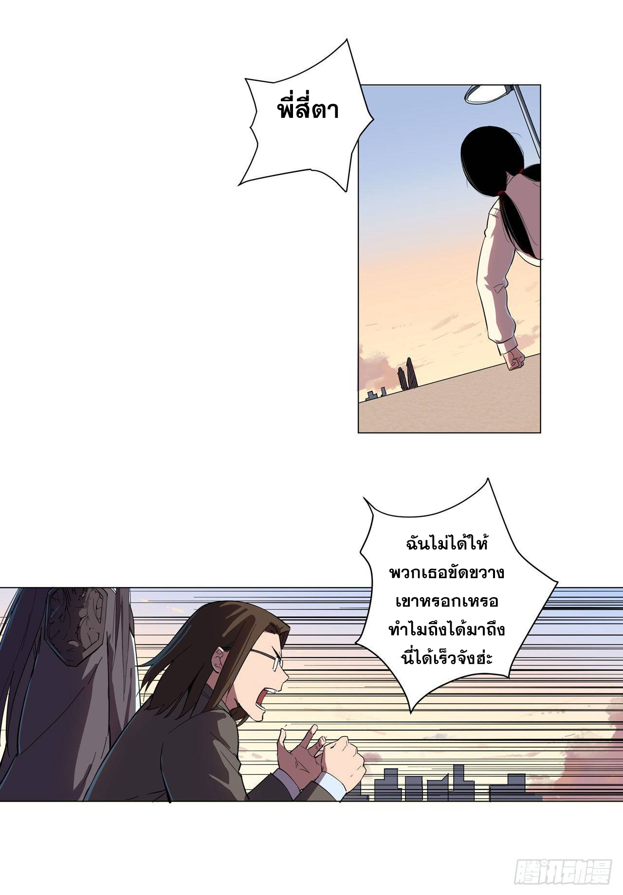 Cultivator vs Superhero (ทันจีน) ตอนที่ 10 หน้า 15