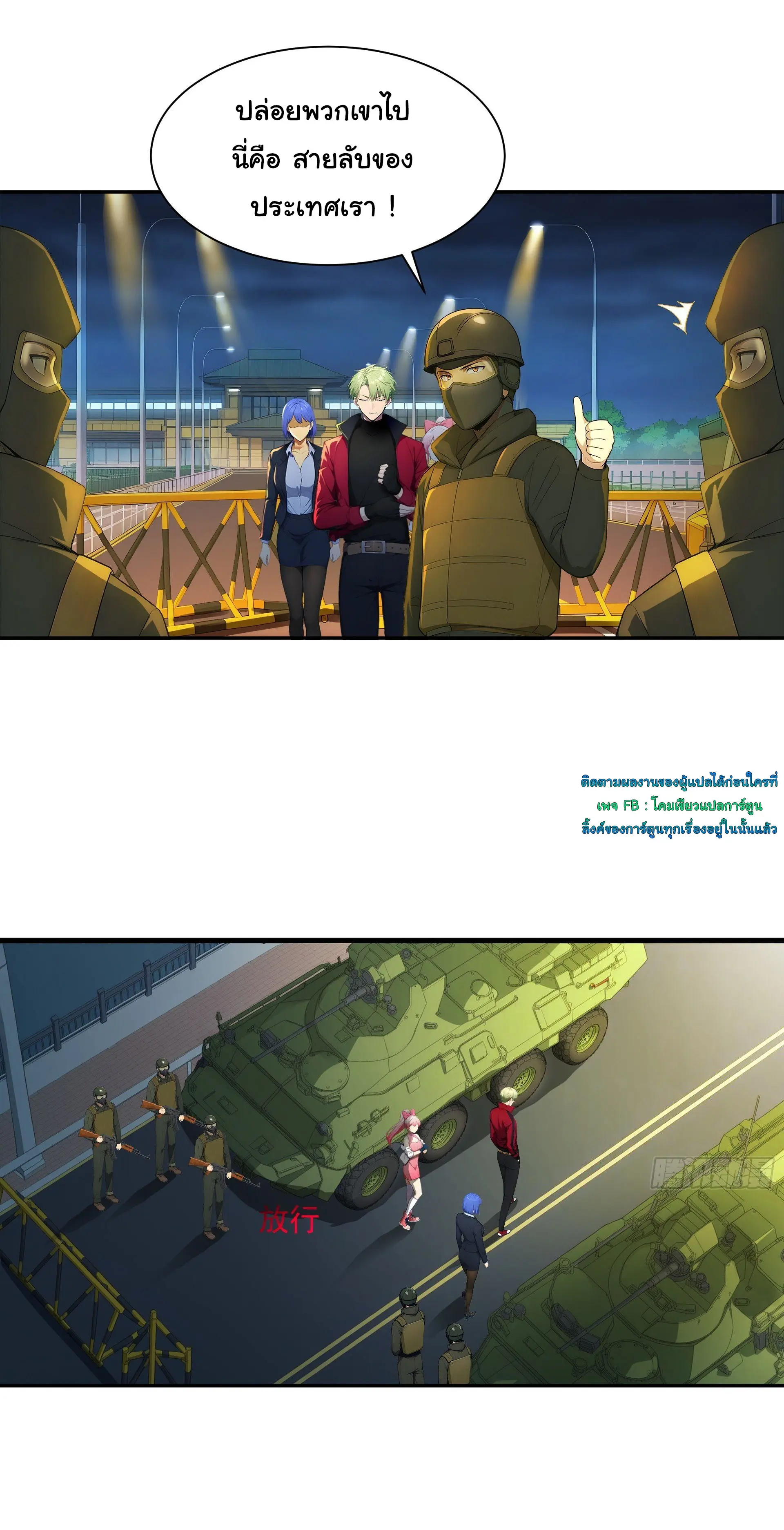 พลิกชะตาทีมท้าสวรรค์ ( Doomday Rebirth ) ตอนที่ 8 หน้า 13