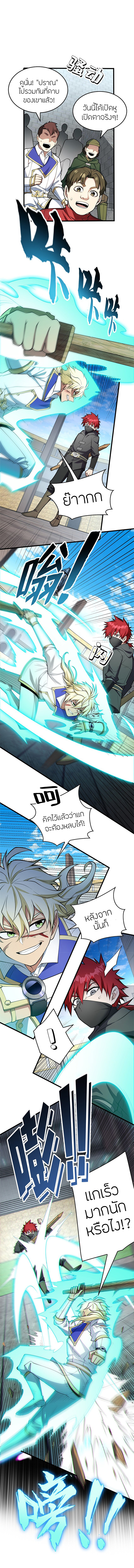 การกลับชาติมาเกิดของมังกร ตอนที่ 33 หน้า 2