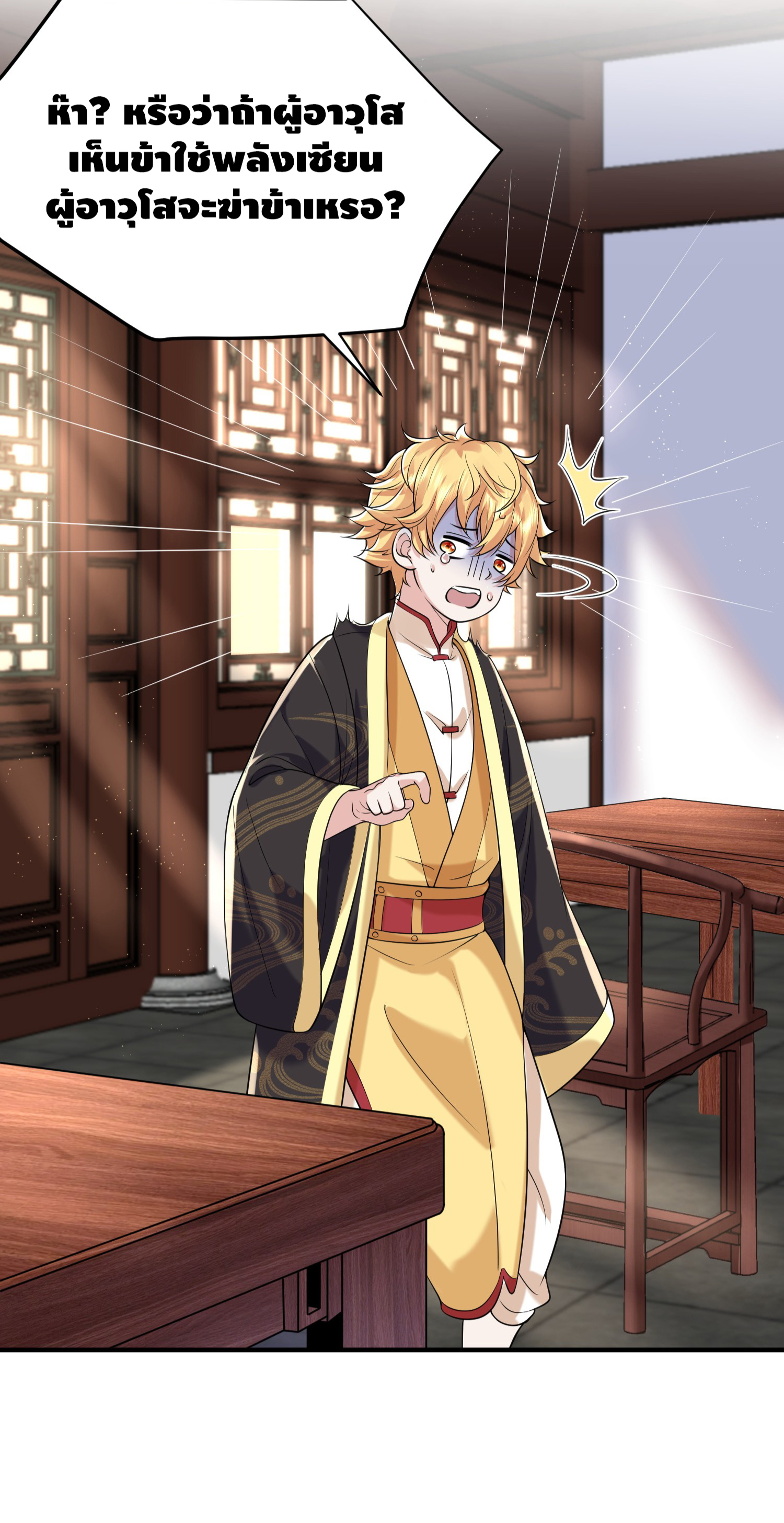 ข้าเป็นเทพเซียนตั้งแต่เมื่อไหร่? ตอนที่ 20 หน้า 17