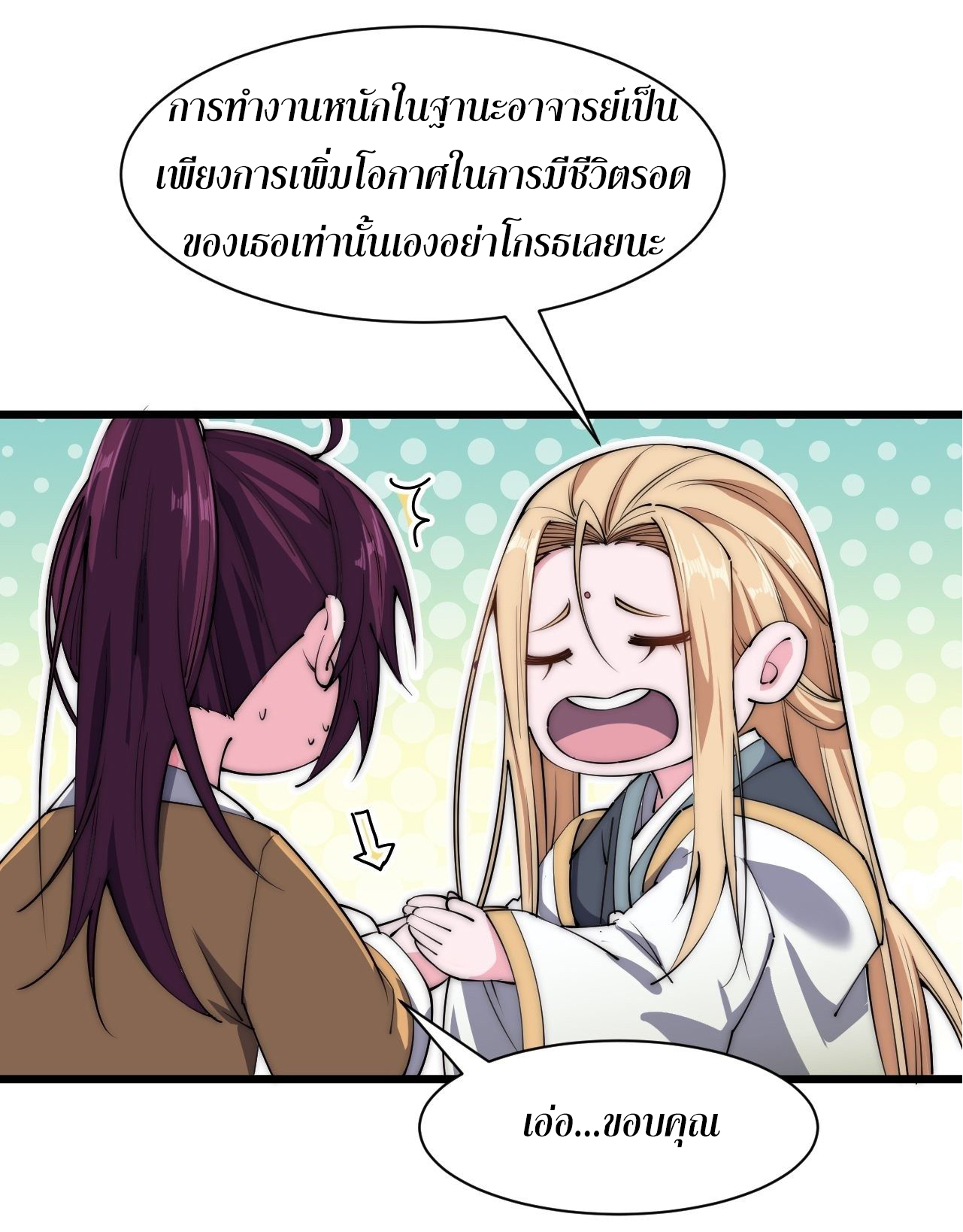 I'm longlife 9000 years old ตอนที่ 30 หน้า 3