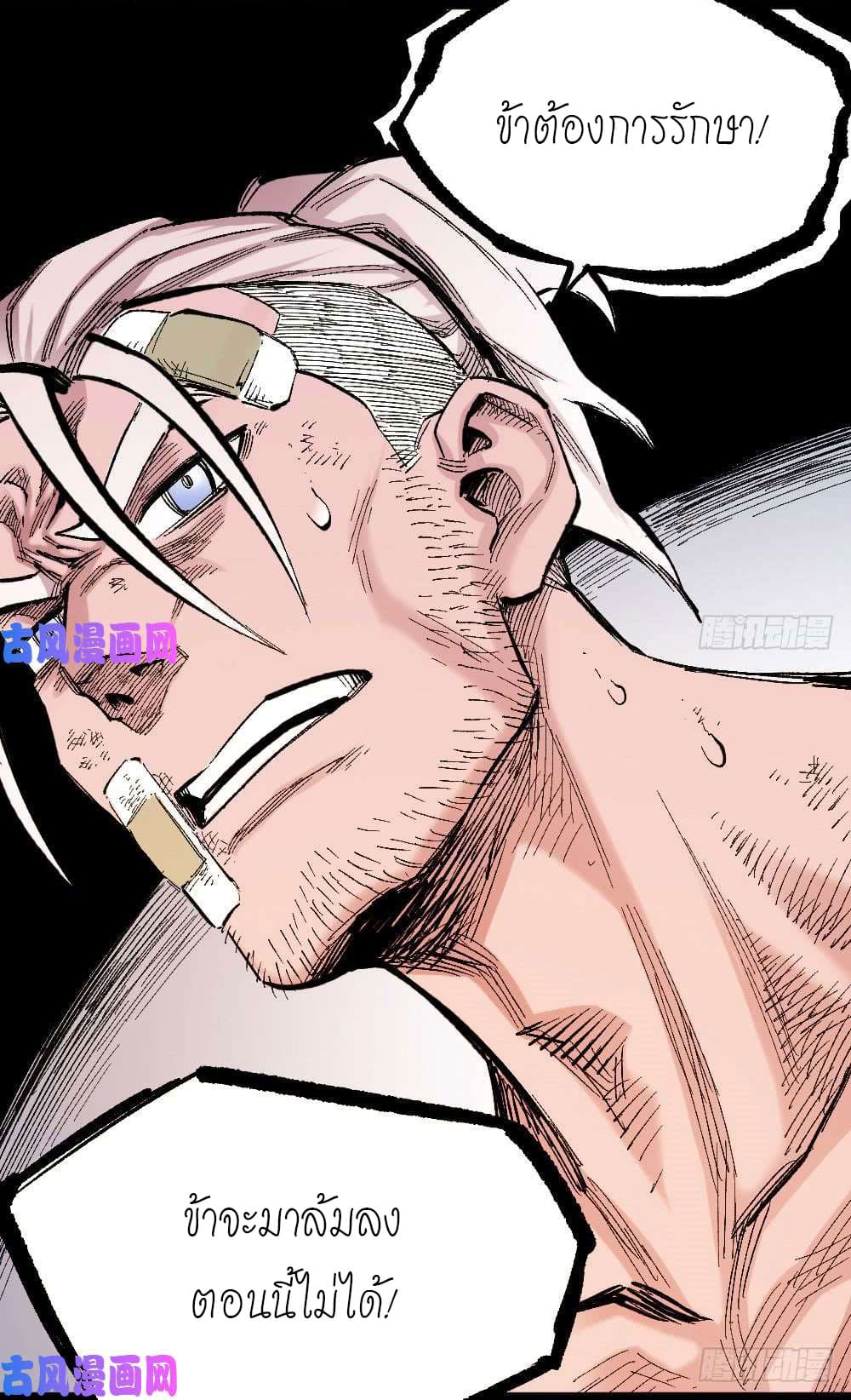 The doctor's Supremacy ตอนที่ 22 หน้า 16