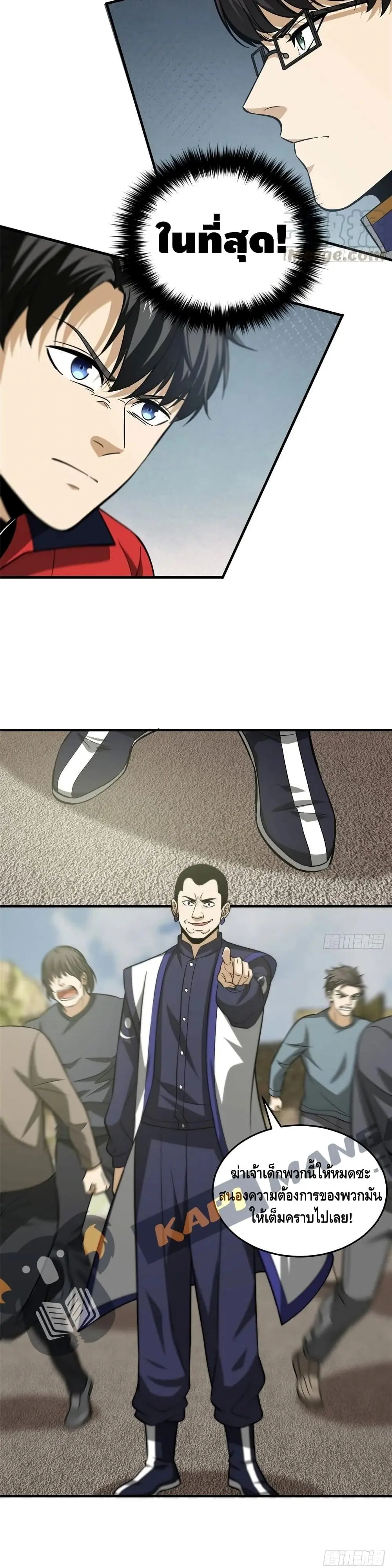 [ชนจีน] ระบบจอมยุทธ์สุดโกงแห่งโลกคู่ขนาน - Global Martial Arts ตอนที่ 101 หน้า 9