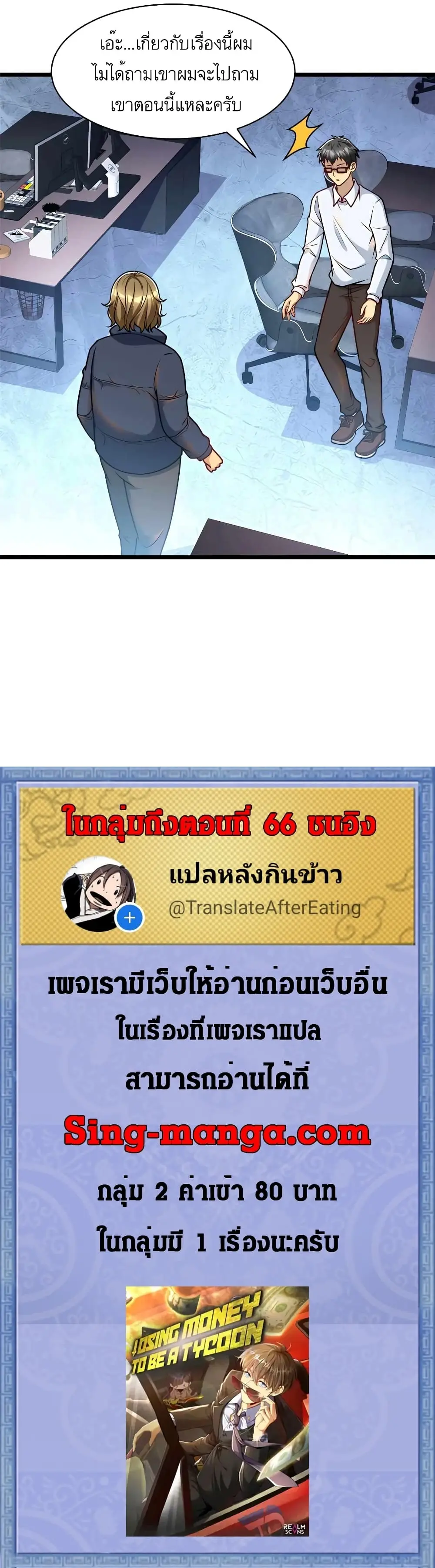ขาดทุนเพื่อเป็นเศรษฐี - Losing Money To Be A Tycoon ตอนที่ 45 หน้า 9