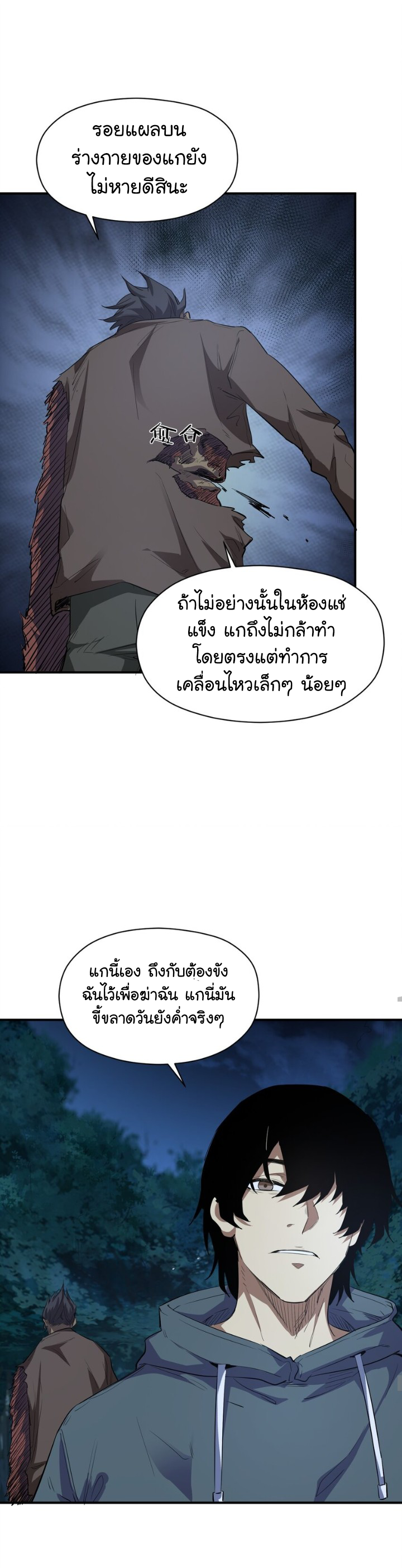 [ภัยพิบัติแห่งยุคสุดท้าย] ตอนที่ 24 หน้า 9