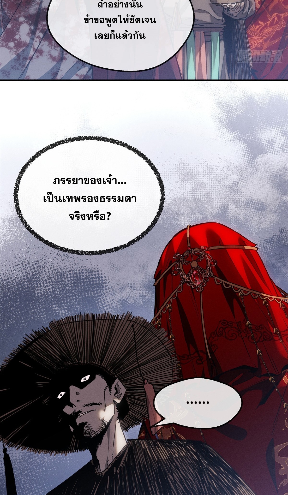 Dao of the Bizarre Immortal เซียนมรรคพิกล คนวิปลาส ตอนที่ 59 หน้า 9