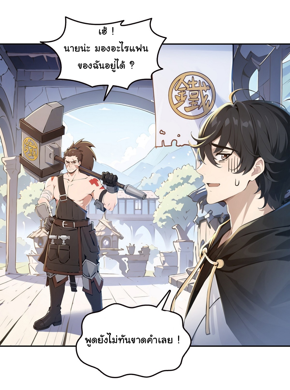 ย้อนเวลากลับมาเป็นจอมเวทย์แห่งความตาย ตอนที่ 3 หน้า 22