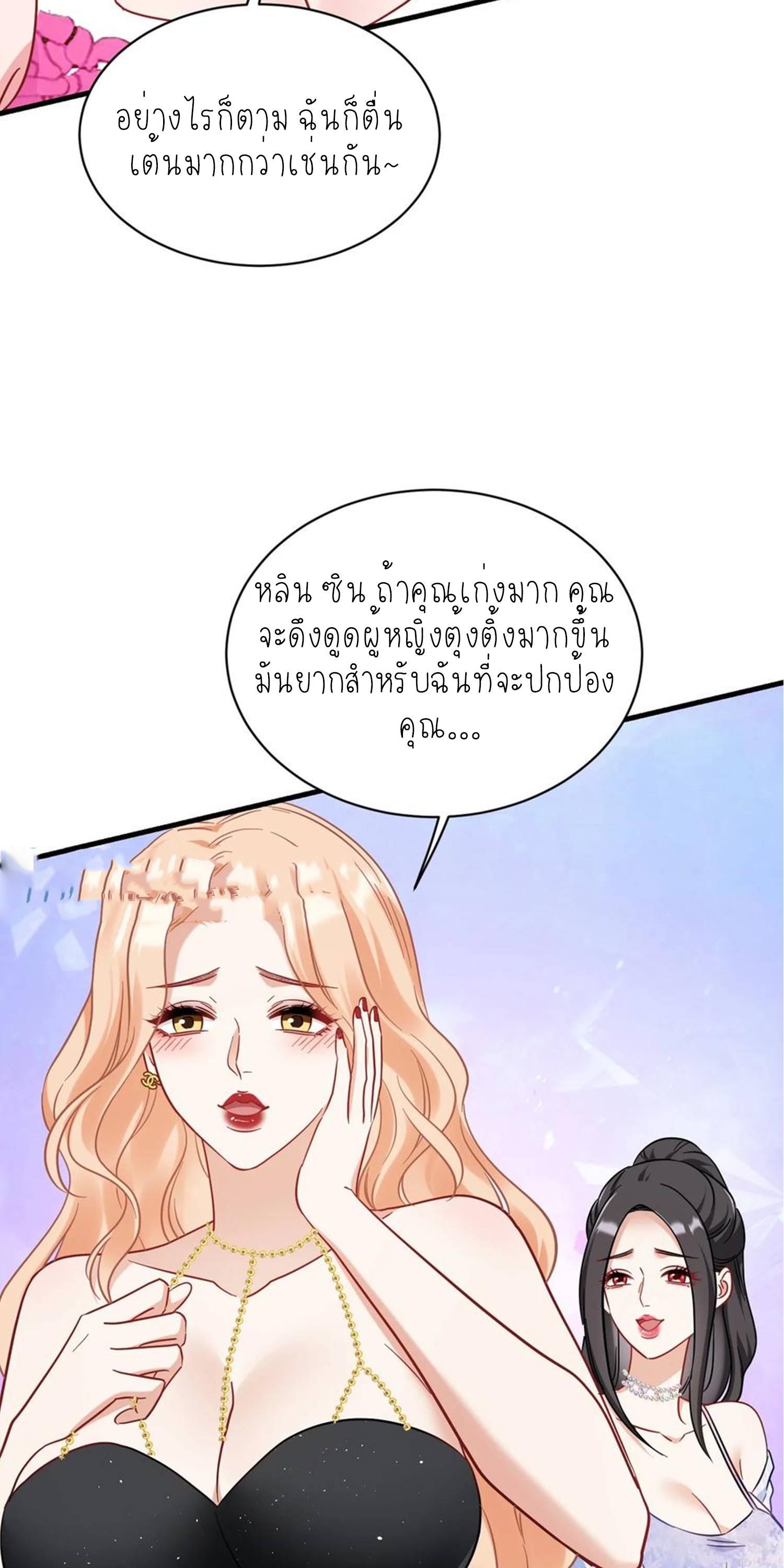 ผมไปเกาะสาวสวยกิน, แต่ตอนนี้ฉันเป็นคนร่ำรวยแล้ว~ ตอนที่ 129 หน้า 50
