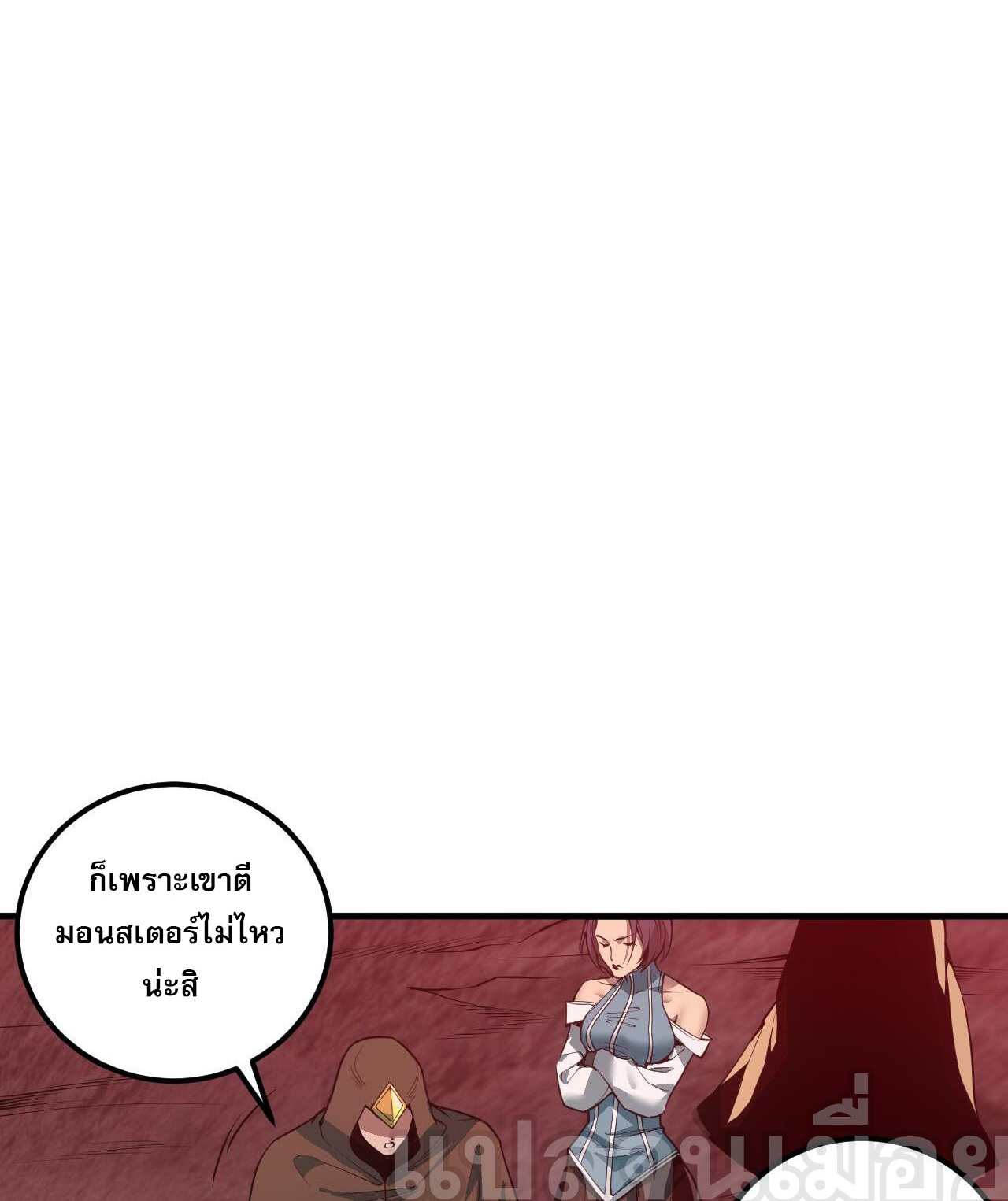 เนโครแมนเซอร์! ฉันคือภัยพิบัติล้างโลก! ตอนที่ 39 หน้า 4