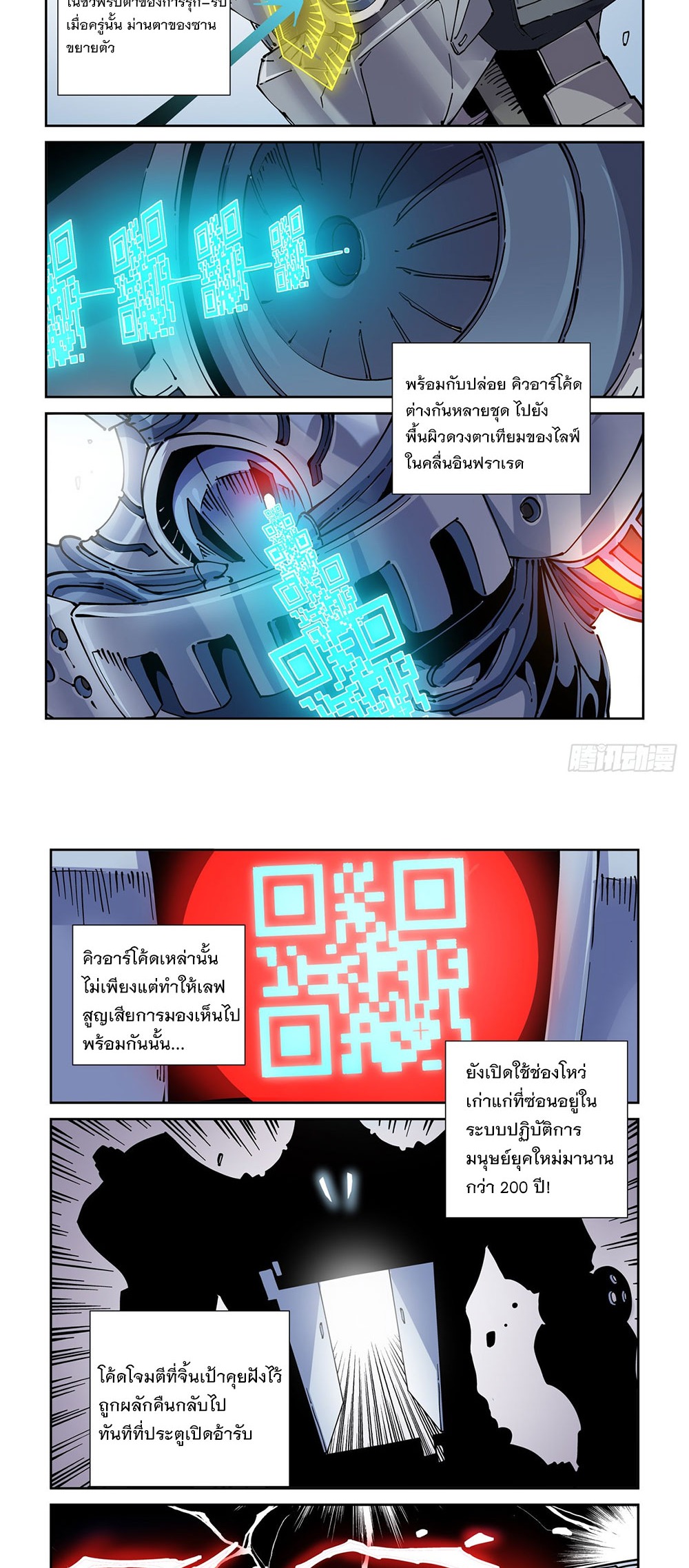 Legend of Cyber Heroes | ตำนานยุทธจักรไซเบอร์ ตอนที่ 31 หน้า 14