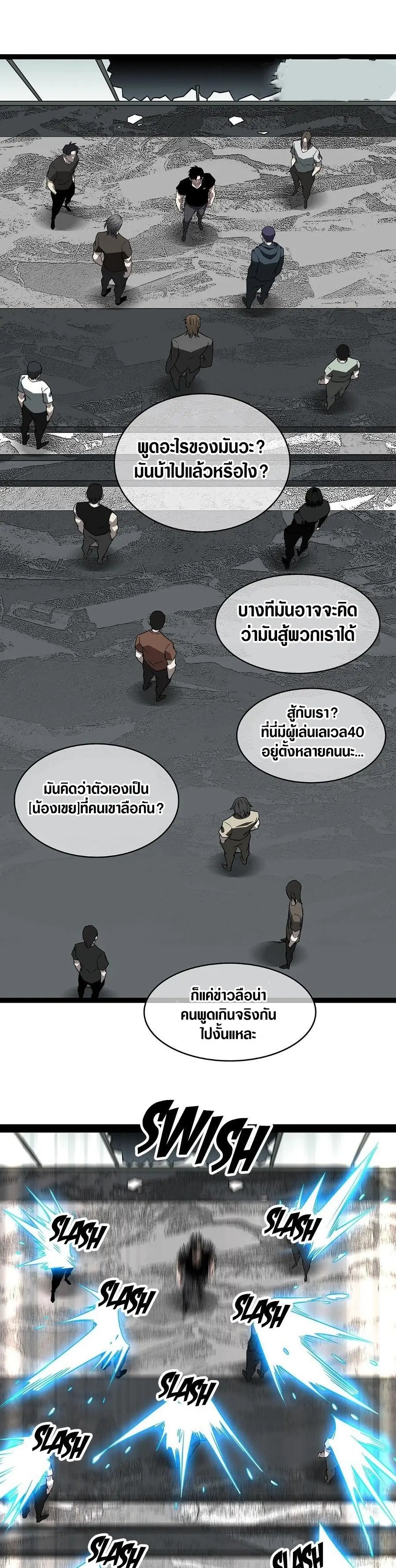 [จบ] เริ่มต้นใหม่ด้วยการเล่นเกมอย่างจริงจัง - It All Starts With Playing Game Seriously ตอนที่ 111 หน้า 15