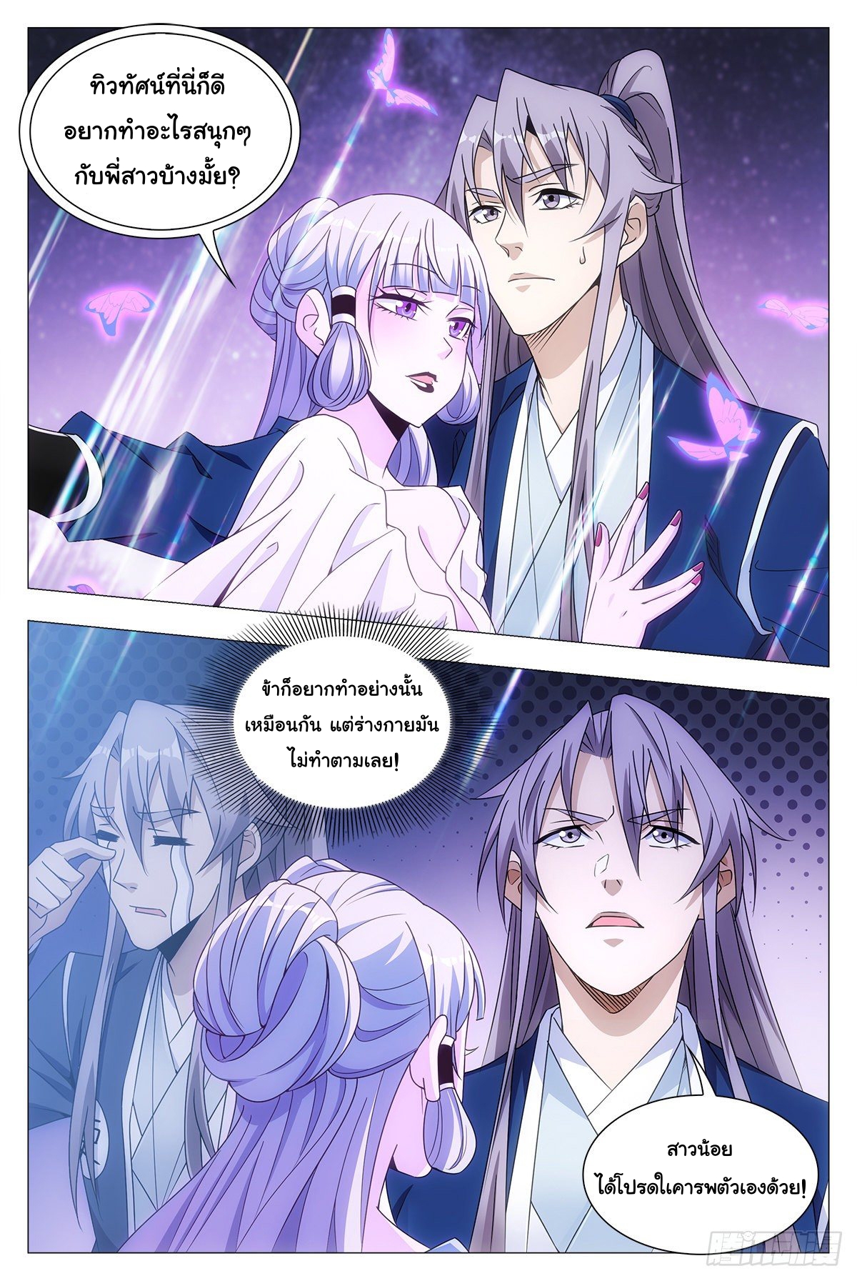 Great Zhou Immort Officials - ข้าราชการอมตะ ตอนที่ 22 หน้า 12